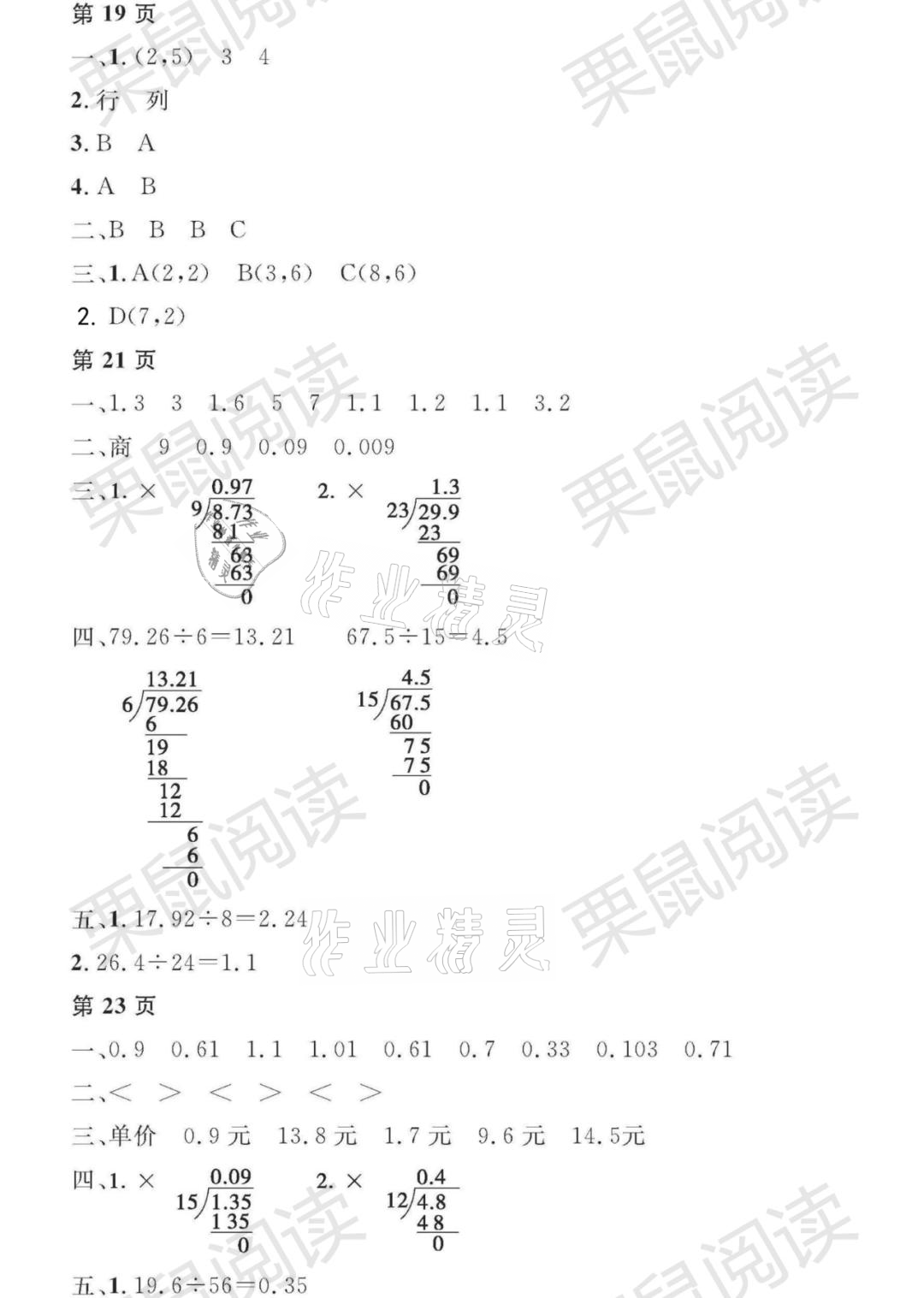 2021年陽(yáng)光假日寒假五年級(jí)數(shù)學(xué)人教版 參考答案第5頁(yè)