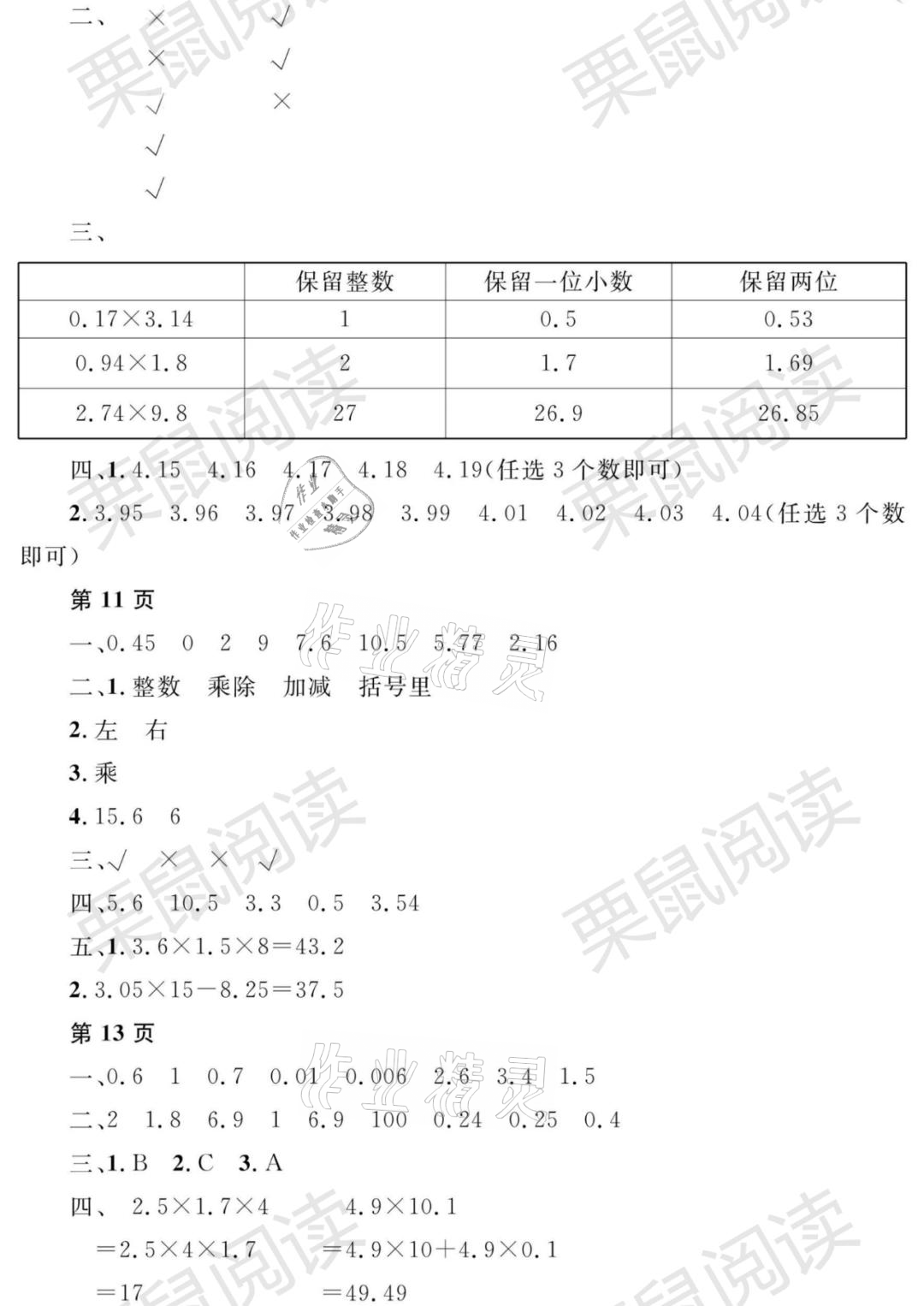 2021年陽光假日寒假五年級數(shù)學(xué)人教版 參考答案第3頁