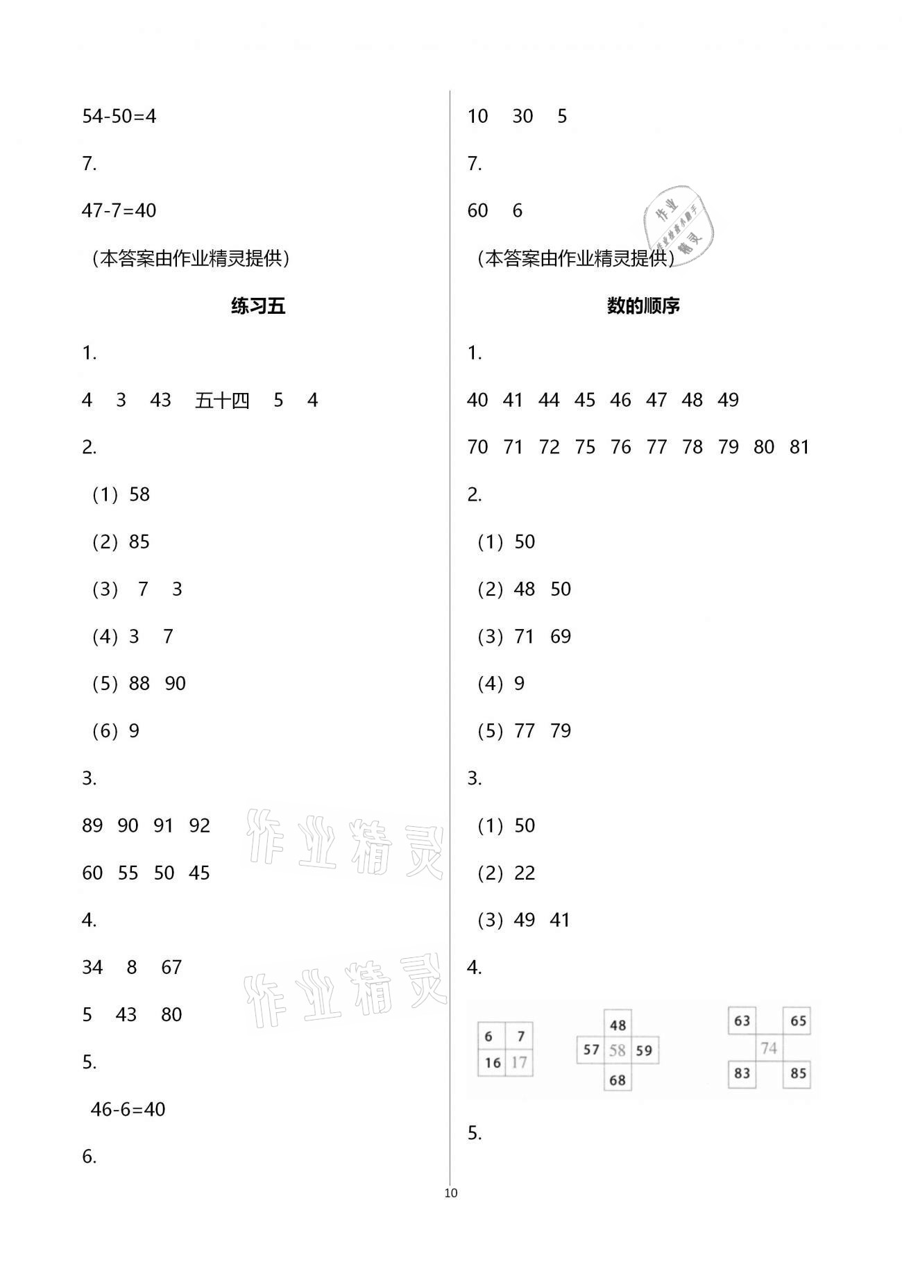 2021年練習(xí)與測試小學(xué)數(shù)學(xué)一年級下冊蘇教版含強化拓展活頁試卷 參考答案第10頁