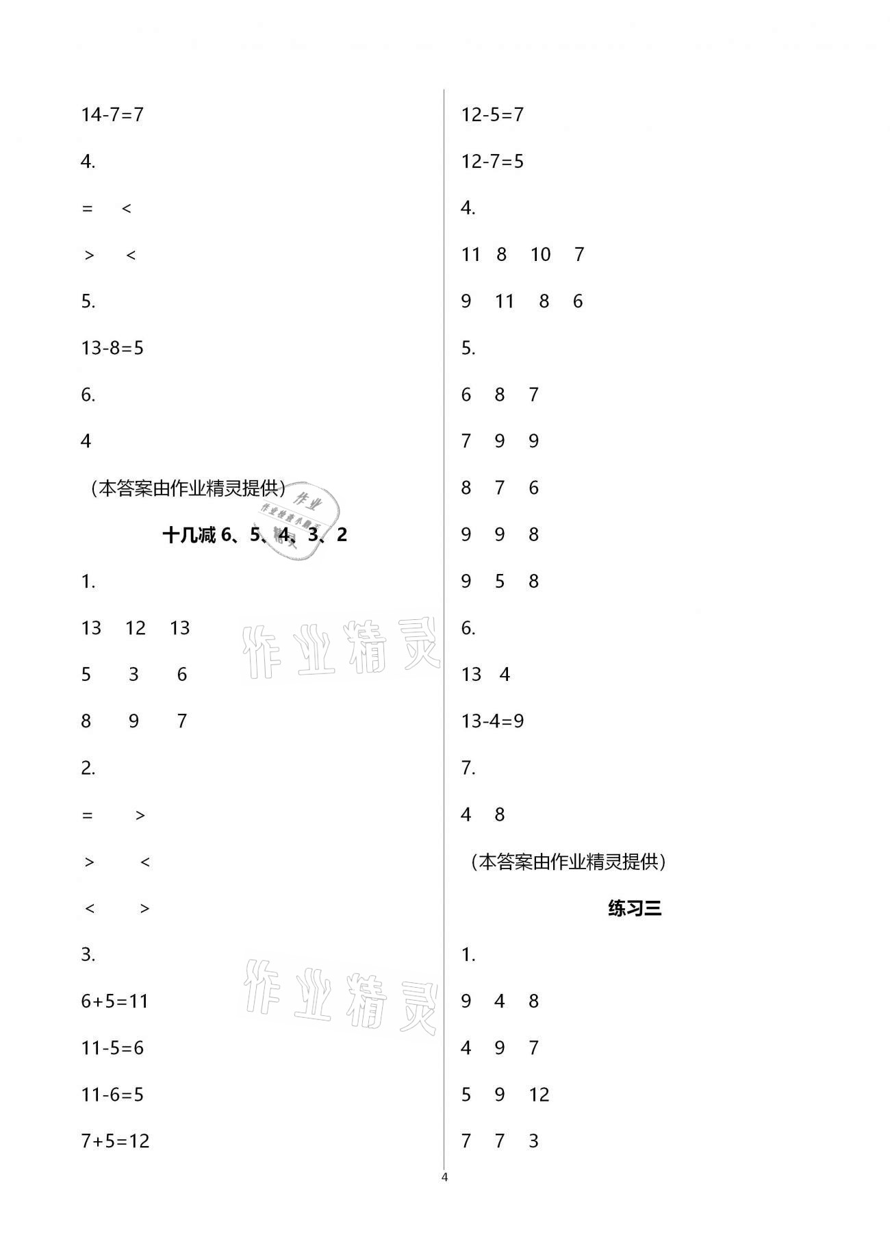 2021年练习与测试小学数学一年级下册苏教版含强化拓展活页试卷 参考答案第4页