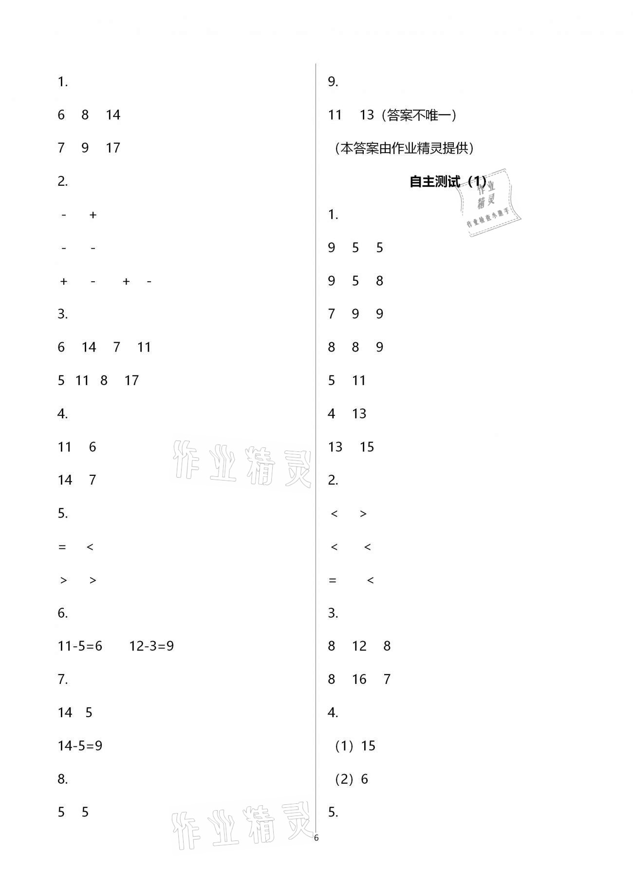 2021年练习与测试小学数学一年级下册苏教版含强化拓展活页试卷 参考答案第6页