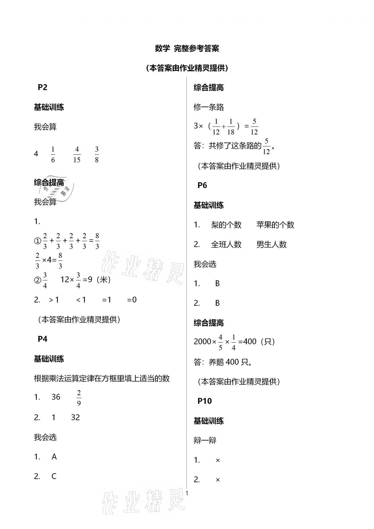 2021年六年级寒假作业广州出版社 第5页