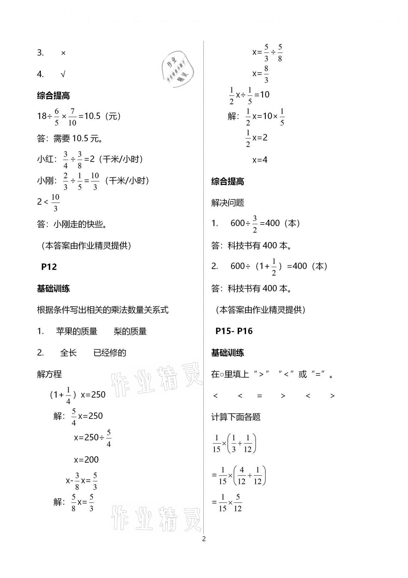 2021年六年级寒假作业广州出版社 第6页