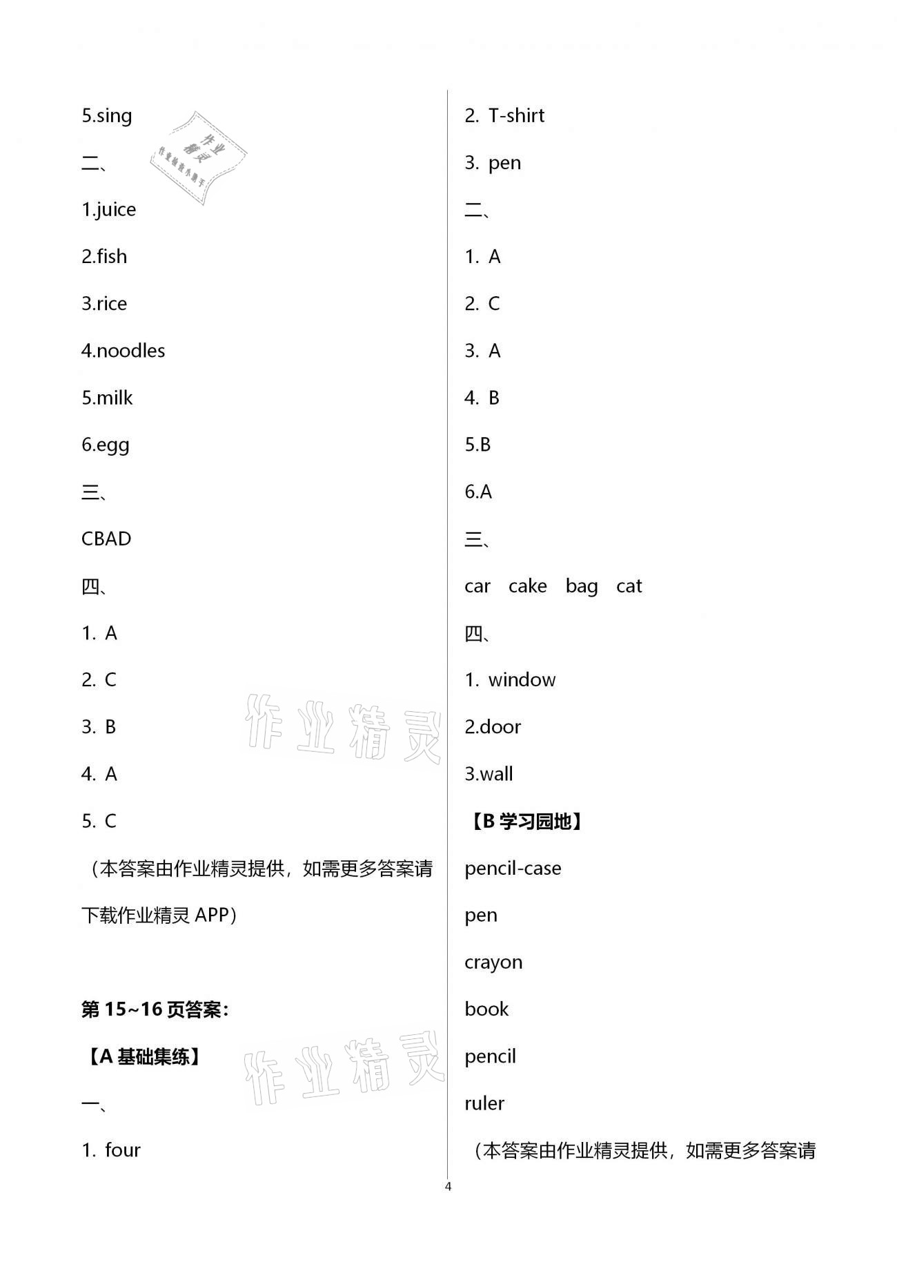 2021年新課堂假期生活寒假用書(shū)四年級(jí)英語(yǔ)湘少版北京教育出版社 第4頁(yè)