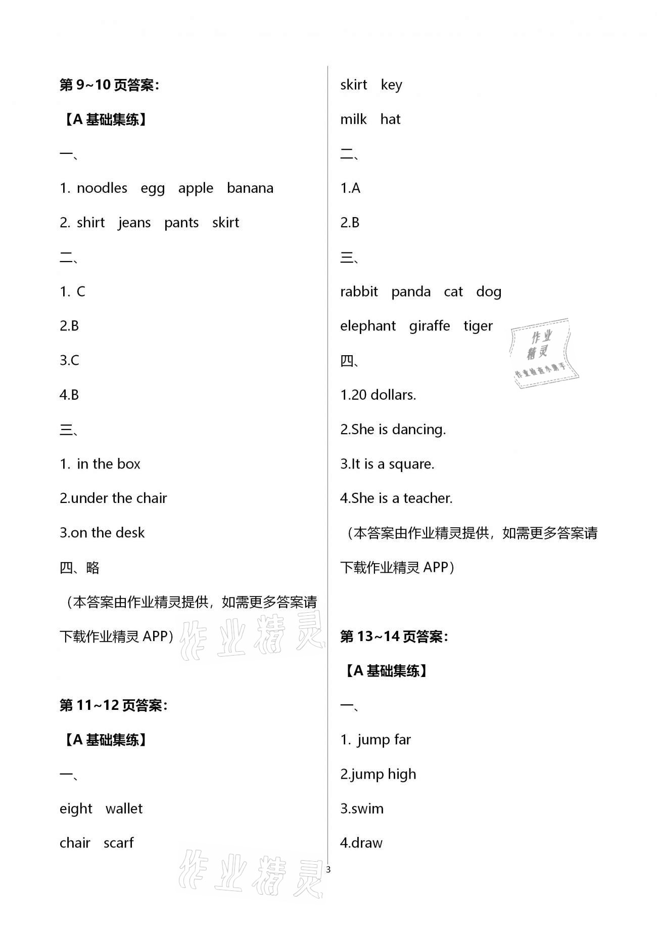 2021年新課堂假期生活寒假用書四年級(jí)英語湘少版北京教育出版社 第3頁