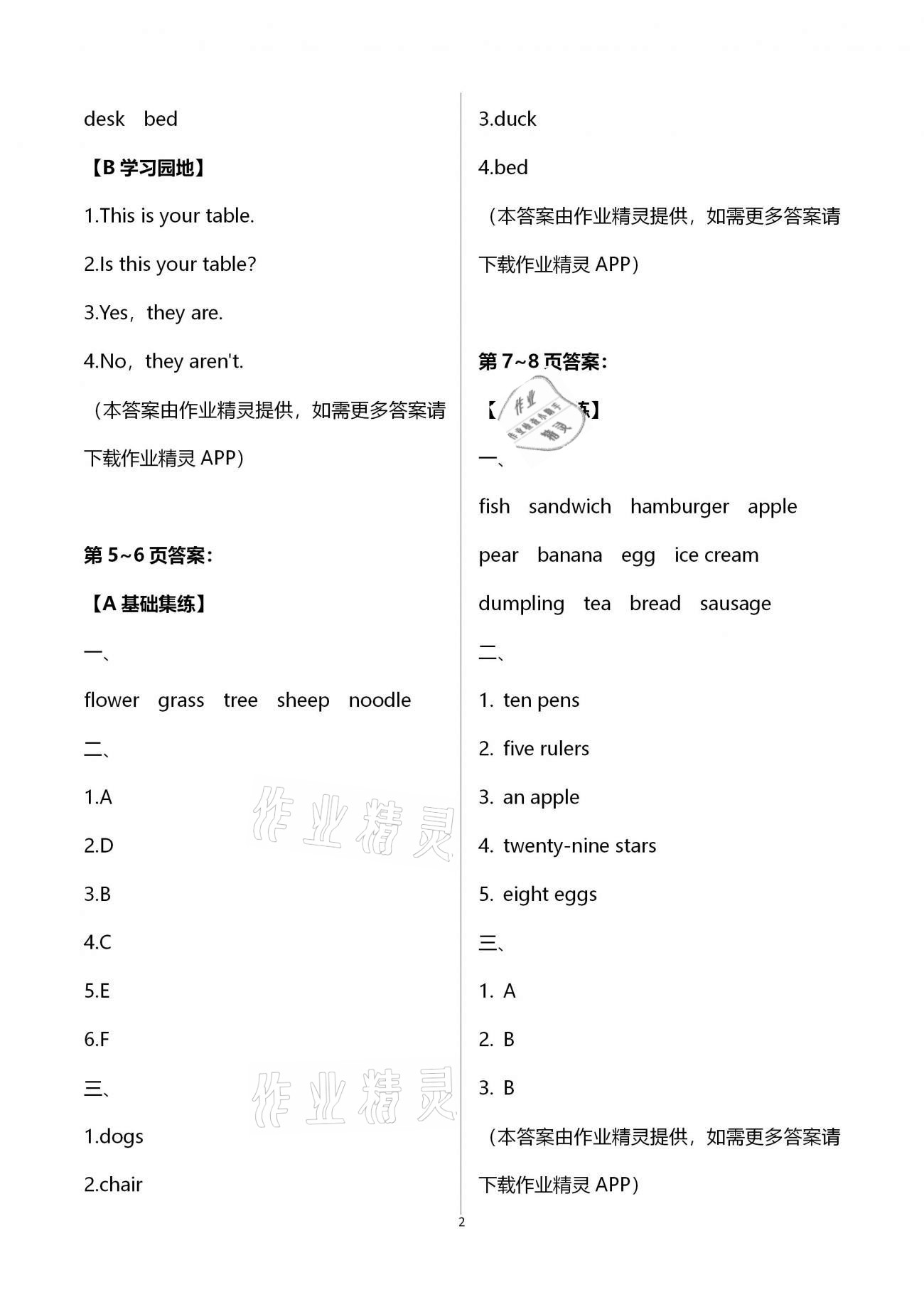 2021年新課堂假期生活寒假用書四年級英語湘少版北京教育出版社 第2頁