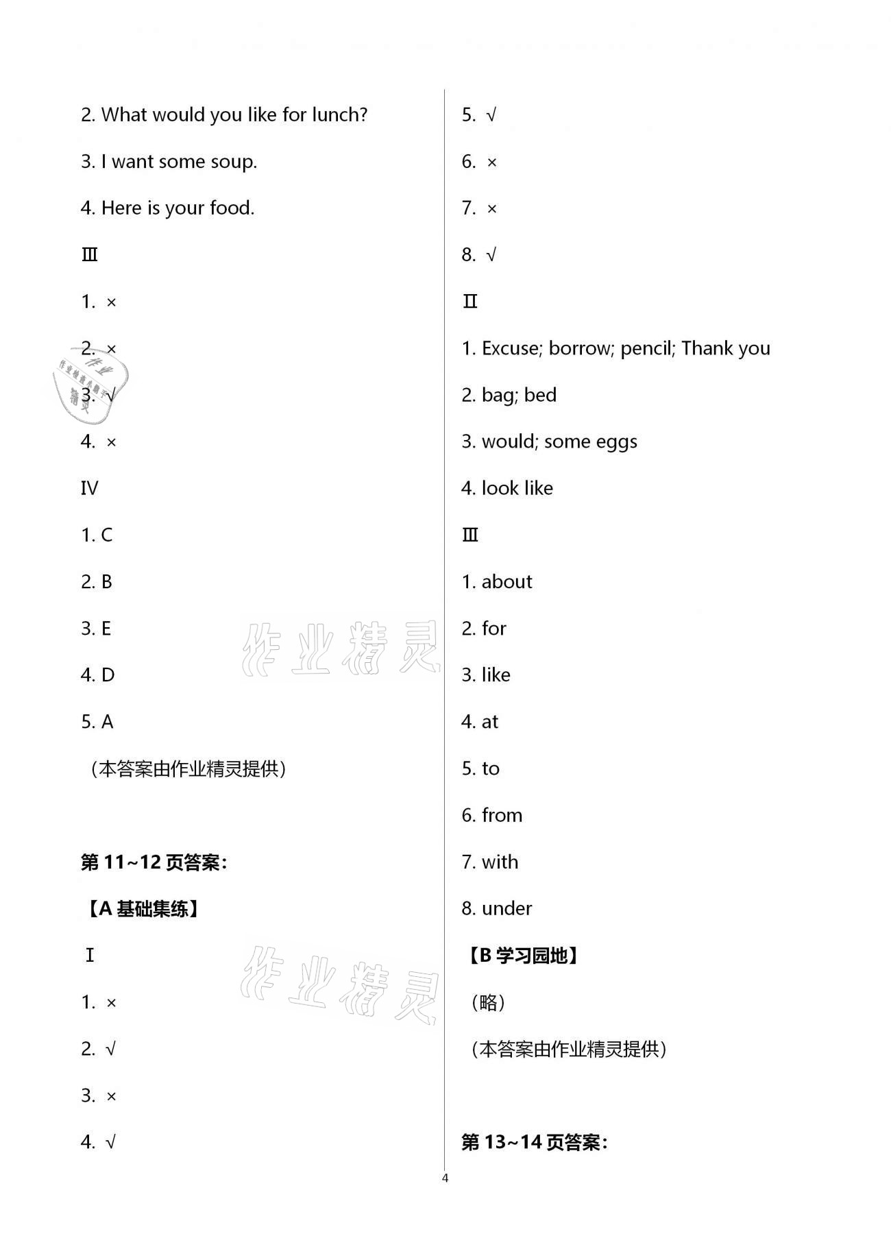 2021年新课堂假期生活寒假用书五年级英语湘少版北京教育出版社 第4页