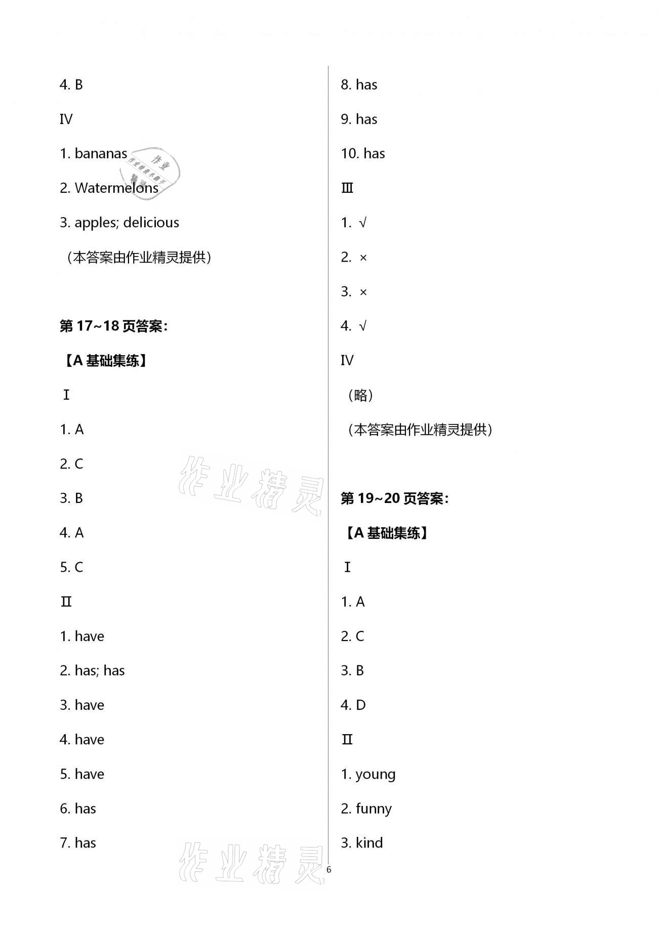 2021年新课堂假期生活寒假用书五年级英语湘少版北京教育出版社 第6页