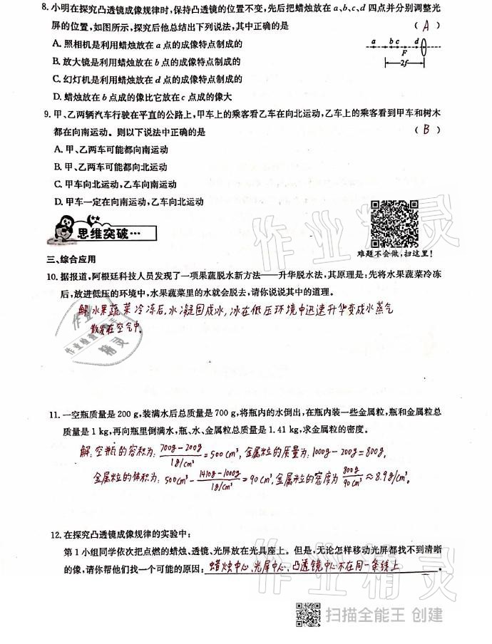 2021年快乐假期寒假作业八年级物理人教版延边教育出版社 参考答案第2页