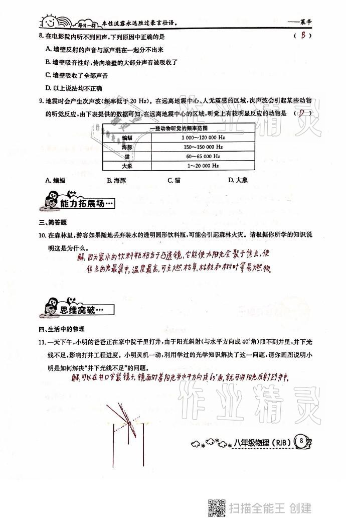 2021年快乐假期寒假作业八年级物理人教版延边教育出版社 参考答案第8页