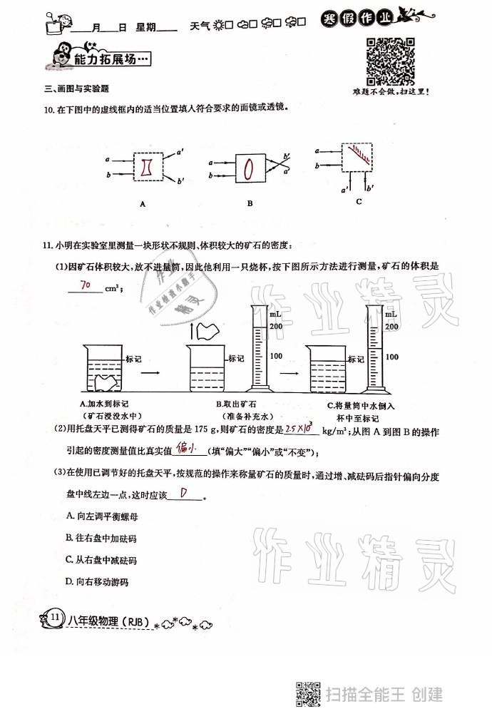 2021年快乐假期寒假作业八年级物理人教版延边教育出版社 参考答案第11页