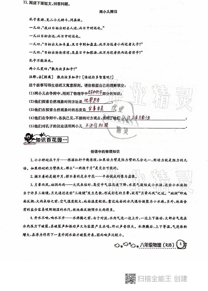 2021年快乐假期寒假作业八年级物理人教版延边教育出版社 参考答案第6页