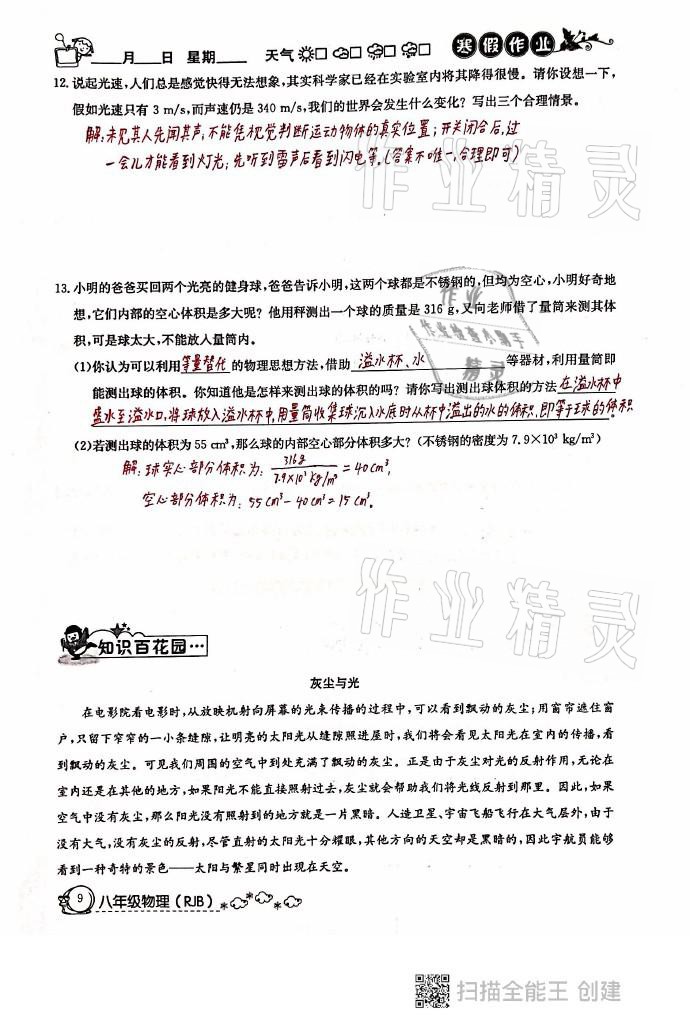 2021年快乐假期寒假作业八年级物理人教版延边教育出版社 参考答案第9页