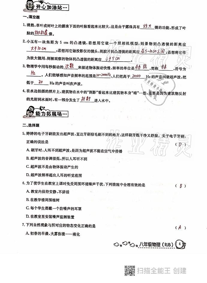 2021年快乐假期寒假作业八年级物理人教版延边教育出版社 参考答案第4页