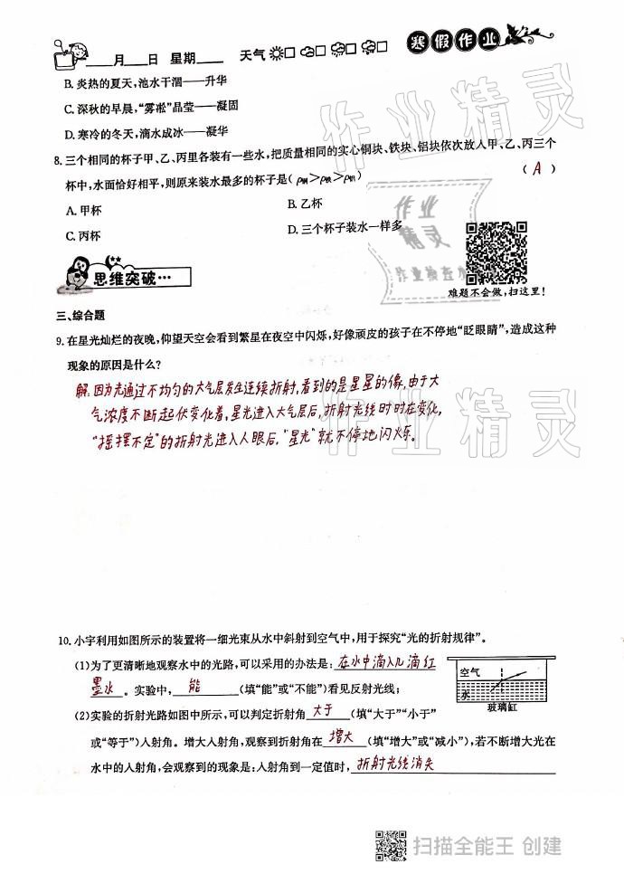 2021年快乐假期寒假作业八年级物理人教版延边教育出版社 参考答案第5页