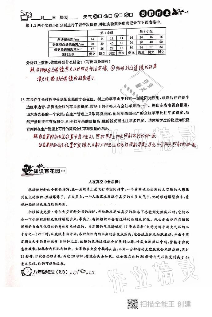 2021年快乐假期寒假作业八年级物理人教版延边教育出版社 参考答案第3页