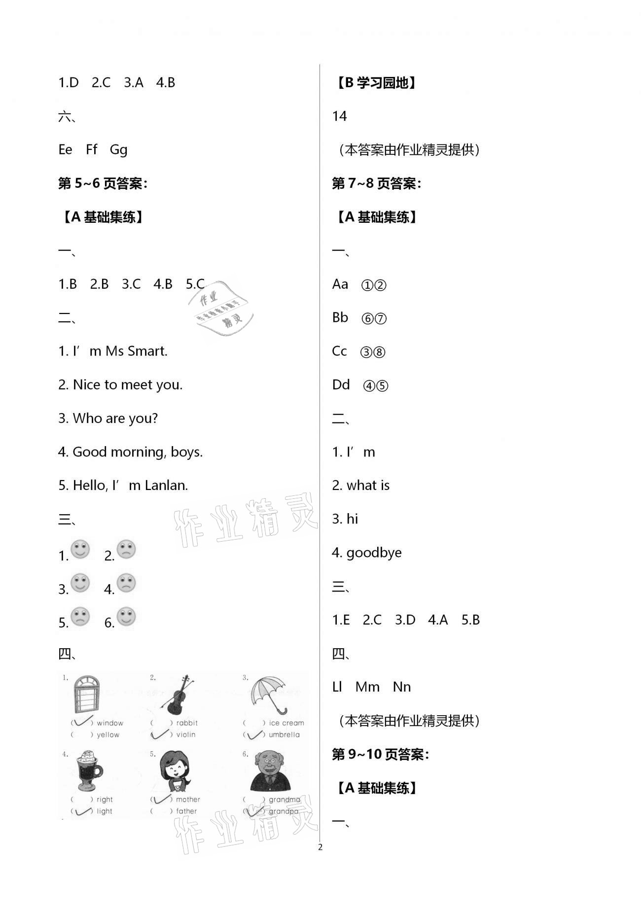 2021年新课堂假期生活寒假用书三年级英语湘少版北京教育出版社 第2页