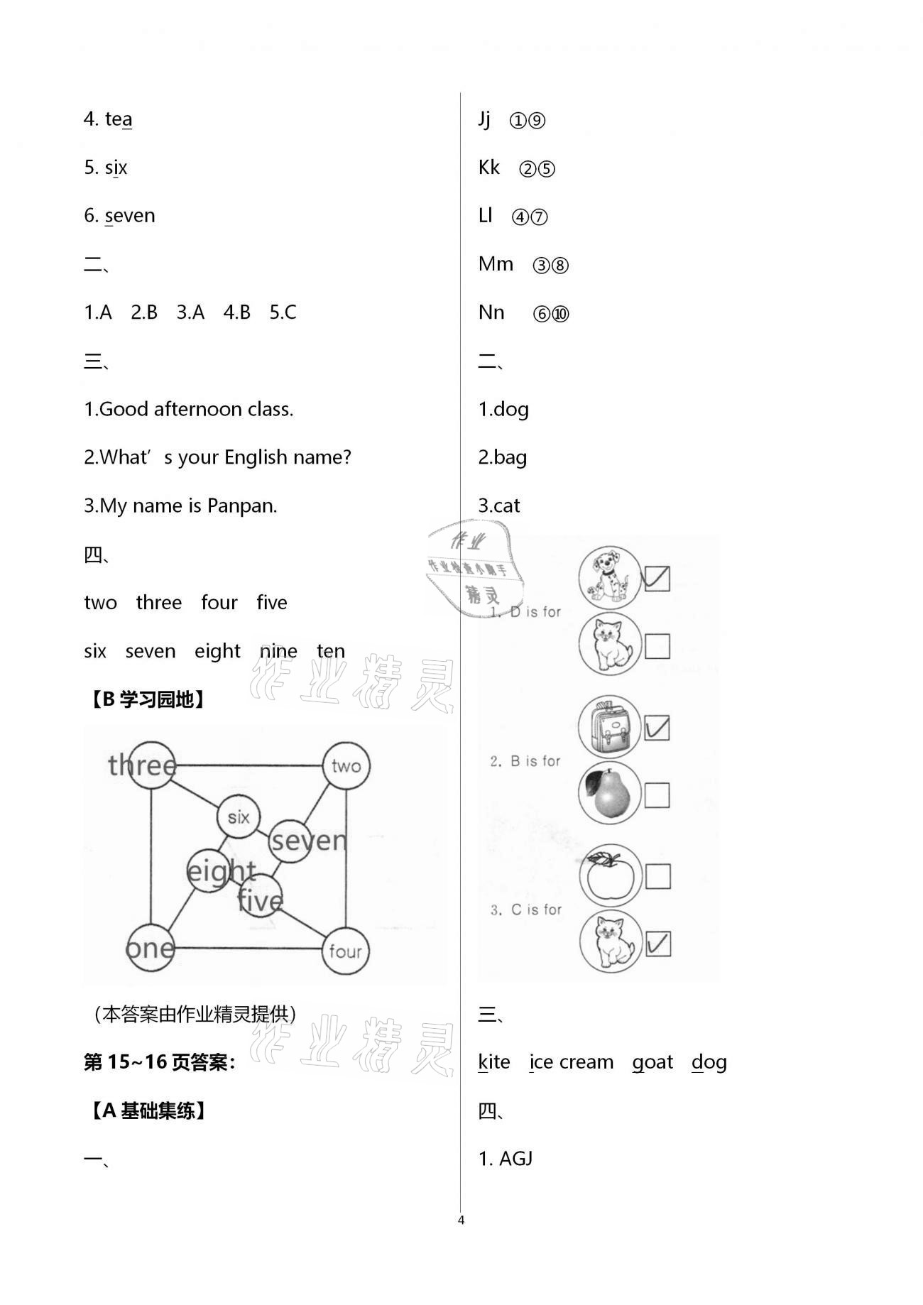 2021年新课堂假期生活寒假用书三年级英语湘少版北京教育出版社 第4页