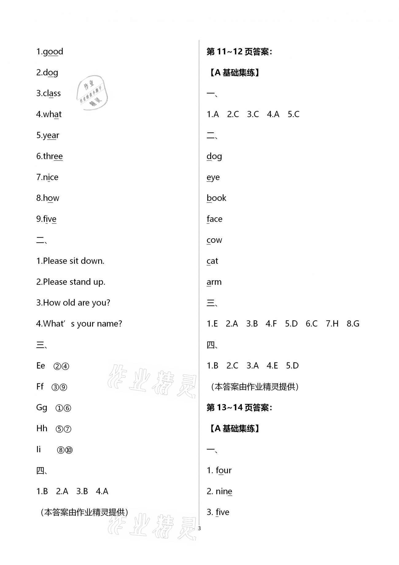 2021年新课堂假期生活寒假用书三年级英语湘少版北京教育出版社 第3页