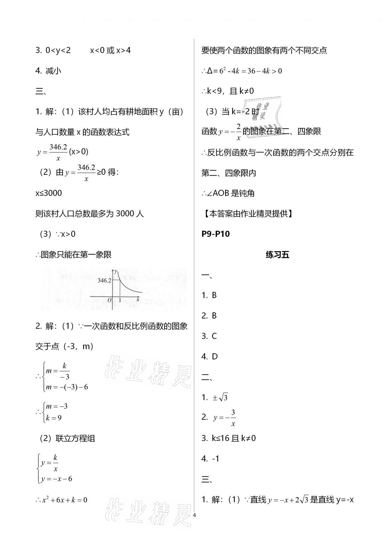 2021年新课堂假期生活寒假用书九年级数学湘教版北京教育出版社 第4页