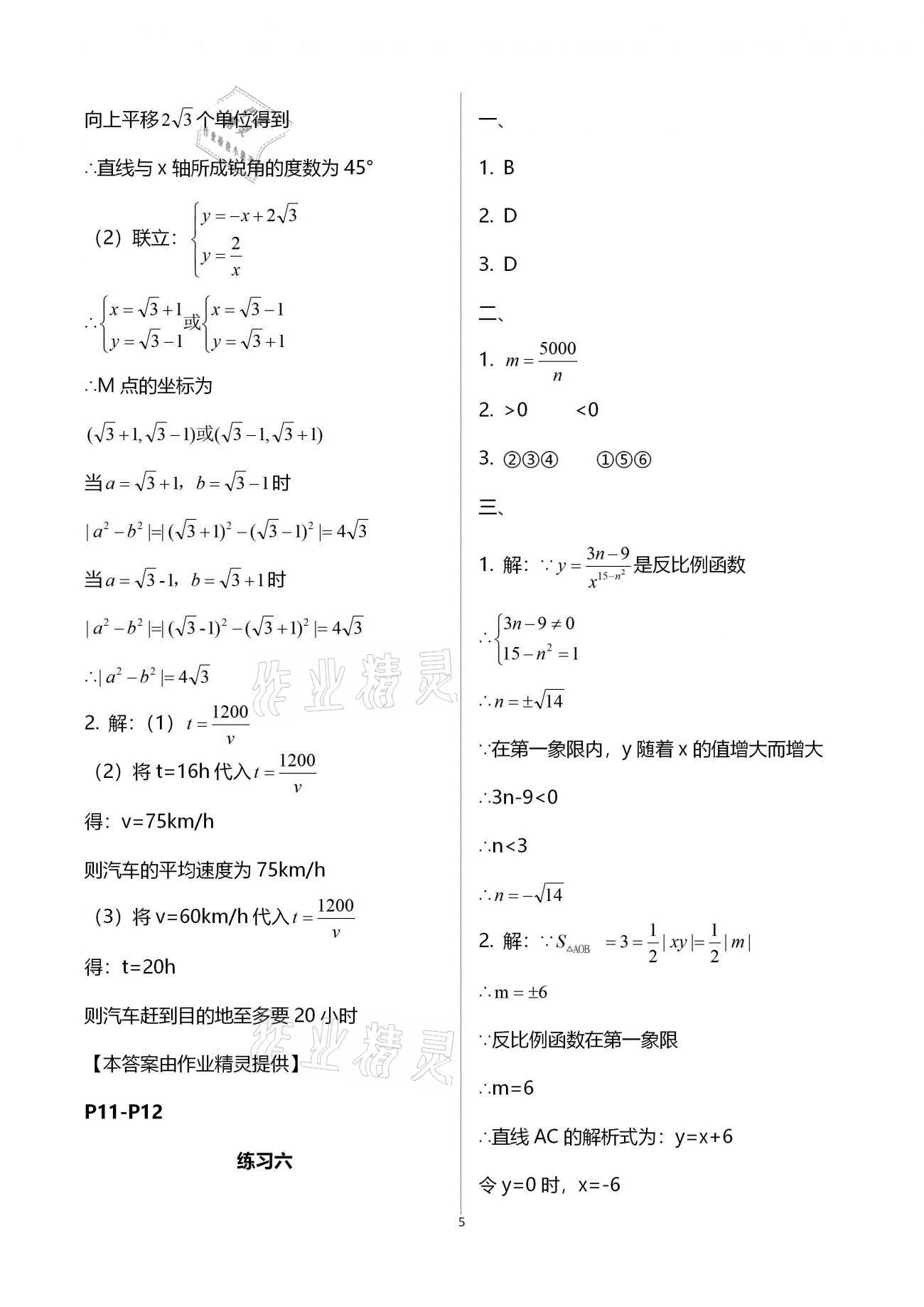 2021年新課堂假期生活寒假用書九年級(jí)數(shù)學(xué)湘教版北京教育出版社 第5頁