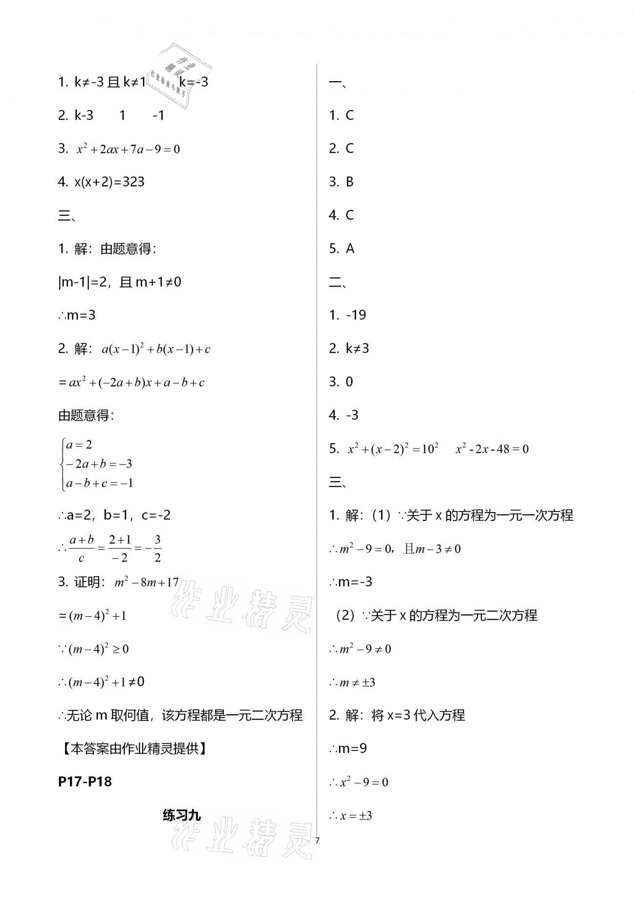 2021年新課堂假期生活寒假用書九年級數(shù)學湘教版北京教育出版社 第7頁