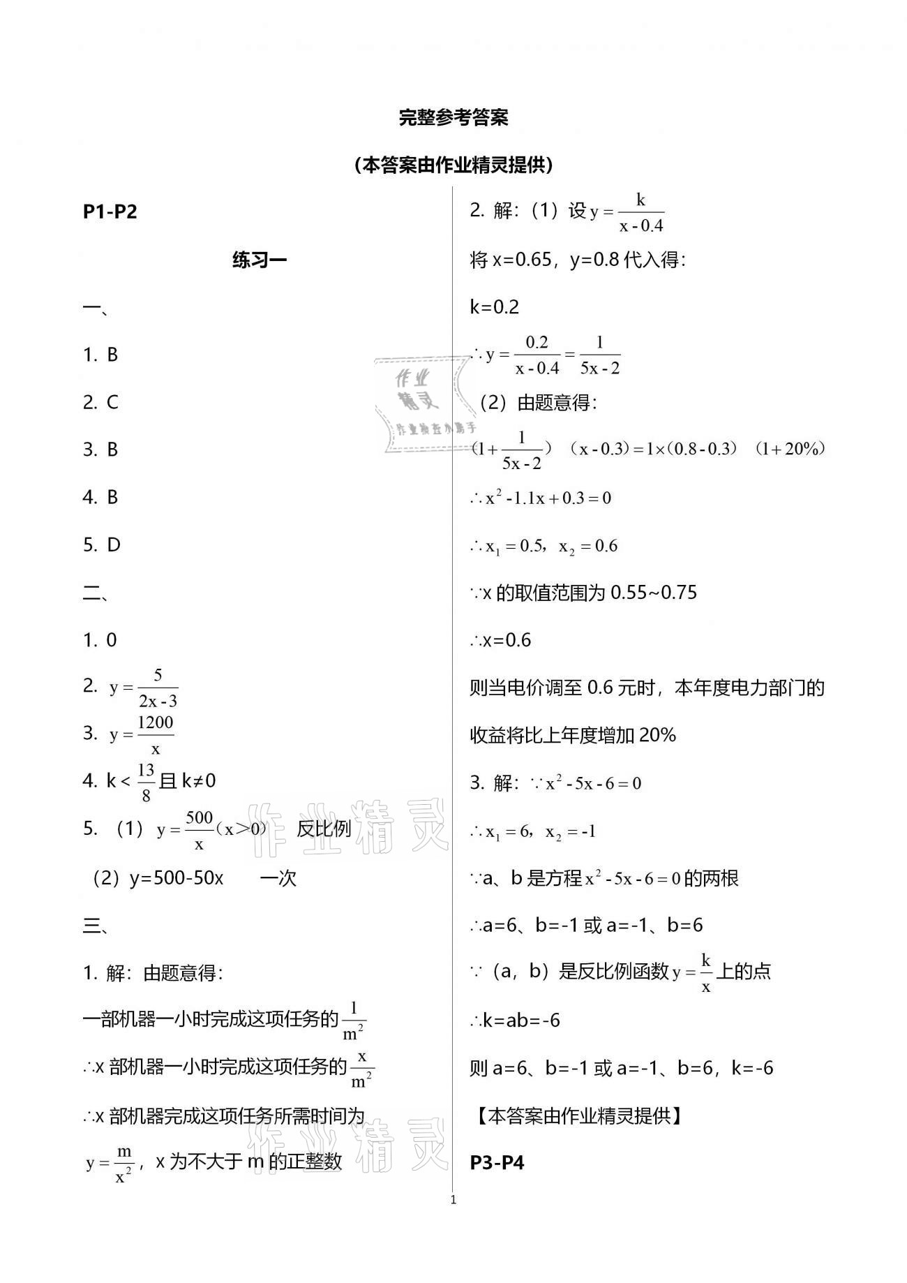 2021年新課堂假期生活寒假用書九年級數(shù)學(xué)湘教版北京教育出版社 第1頁