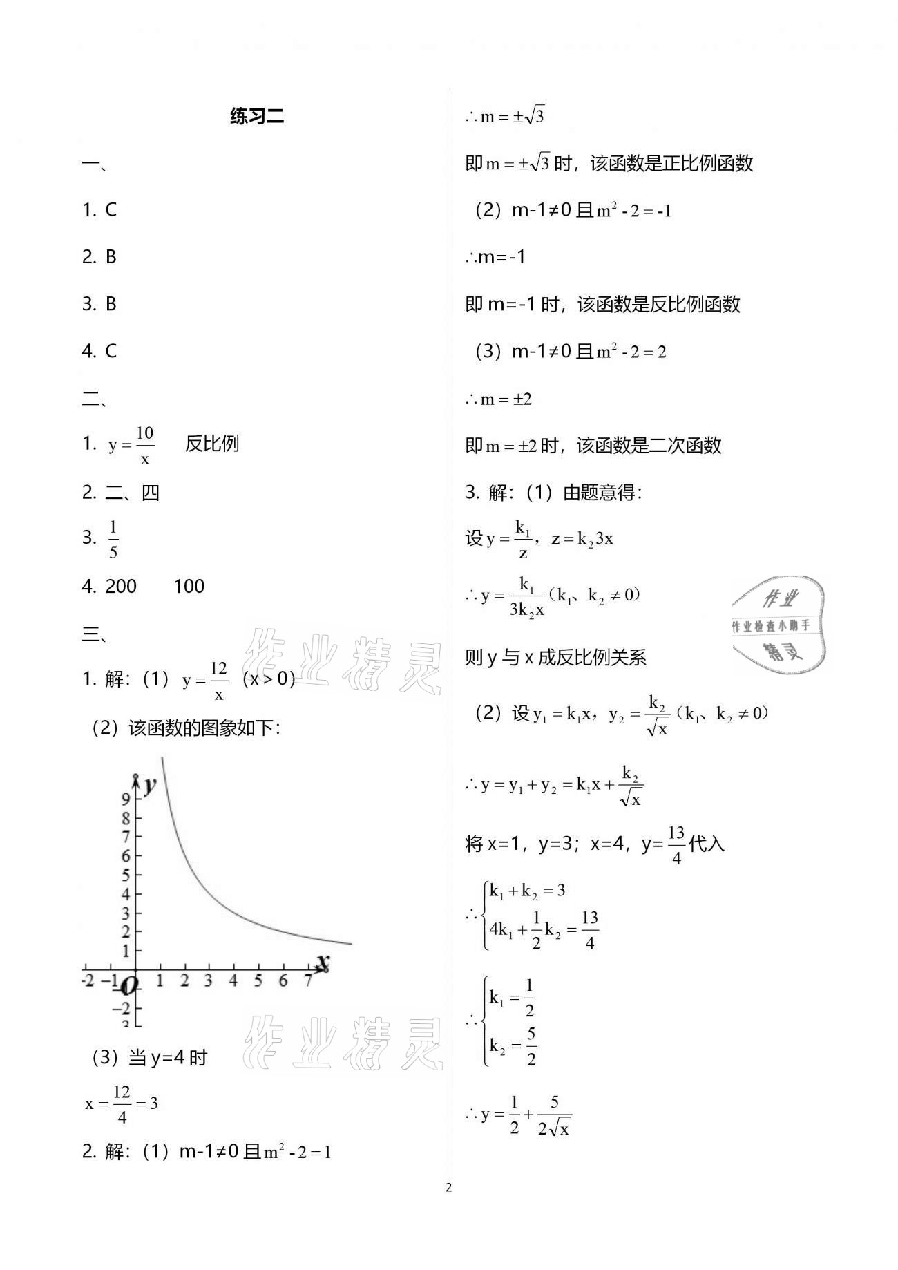 2021年新課堂假期生活寒假用書九年級數(shù)學(xué)湘教版北京教育出版社 第2頁