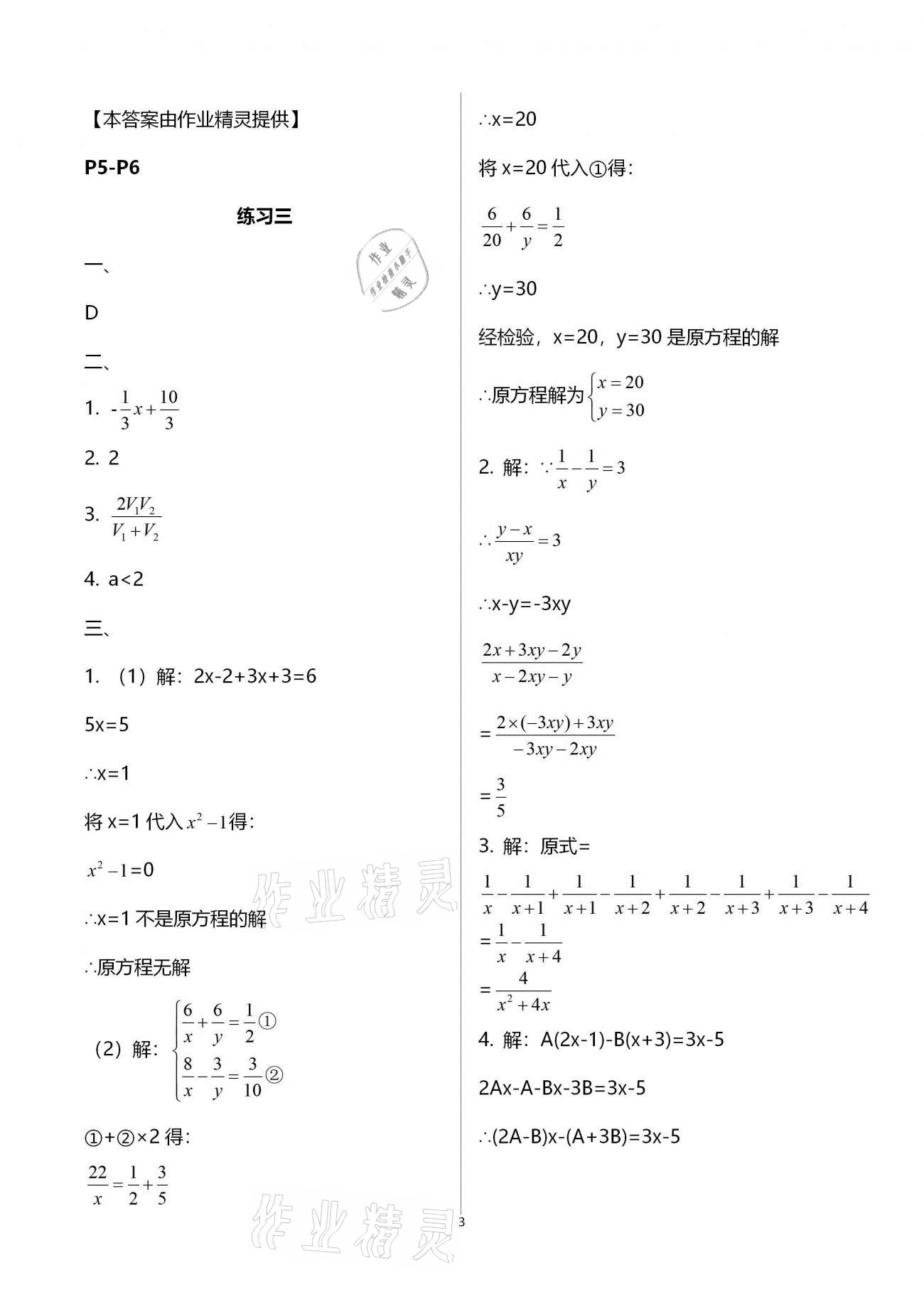 2021年新課堂假期生活寒假用書八年級(jí)數(shù)學(xué)湘教版北京教育出版社 第3頁