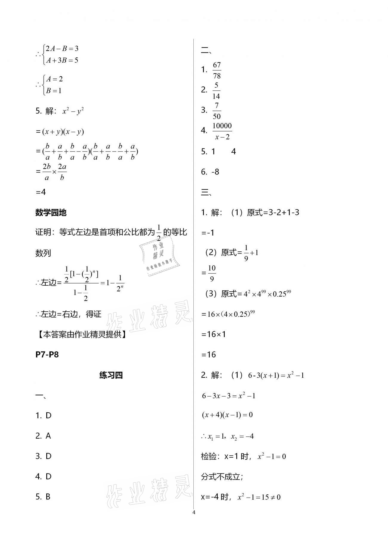 2021年新課堂假期生活寒假用書八年級(jí)數(shù)學(xué)湘教版北京教育出版社 第4頁(yè)