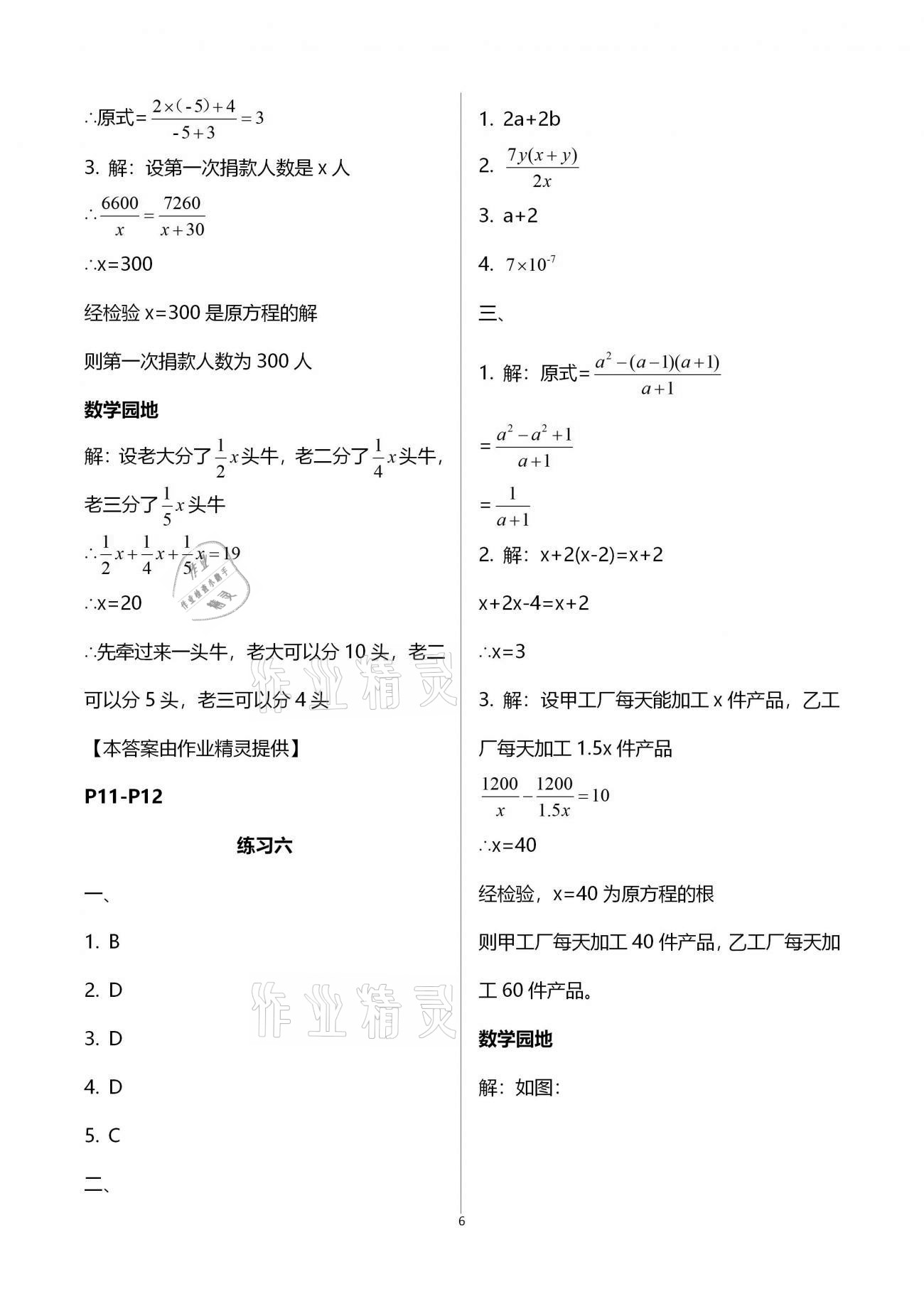 2021年新課堂假期生活寒假用書八年級數(shù)學湘教版北京教育出版社 第6頁