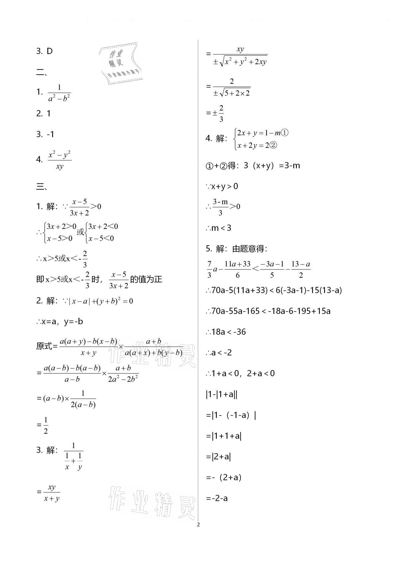 2021年新課堂假期生活寒假用書八年級(jí)數(shù)學(xué)湘教版北京教育出版社 第2頁