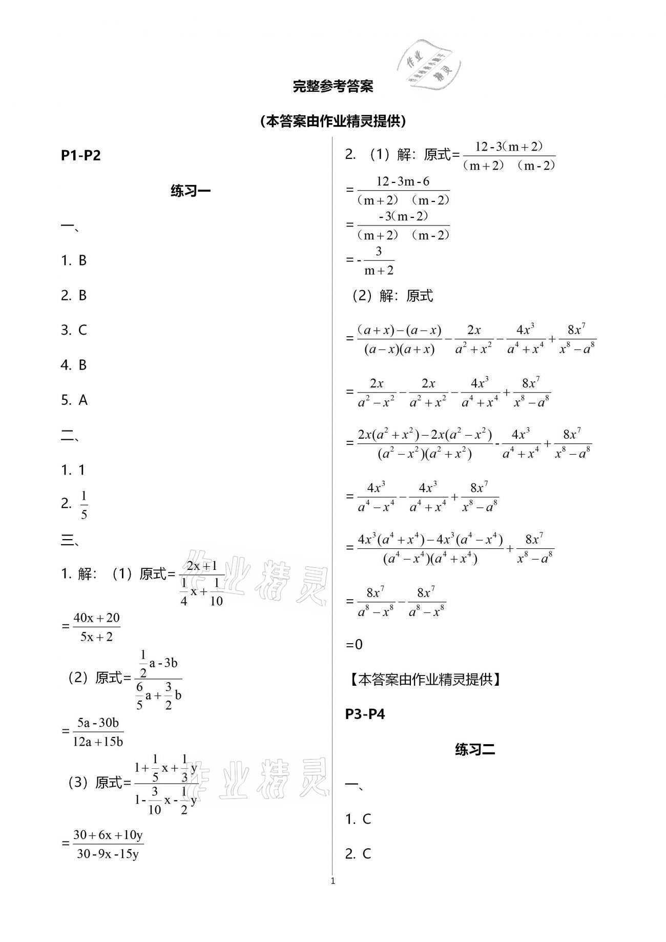 2021年新课堂假期生活寒假用书八年级数学湘教版北京教育出版社 第1页