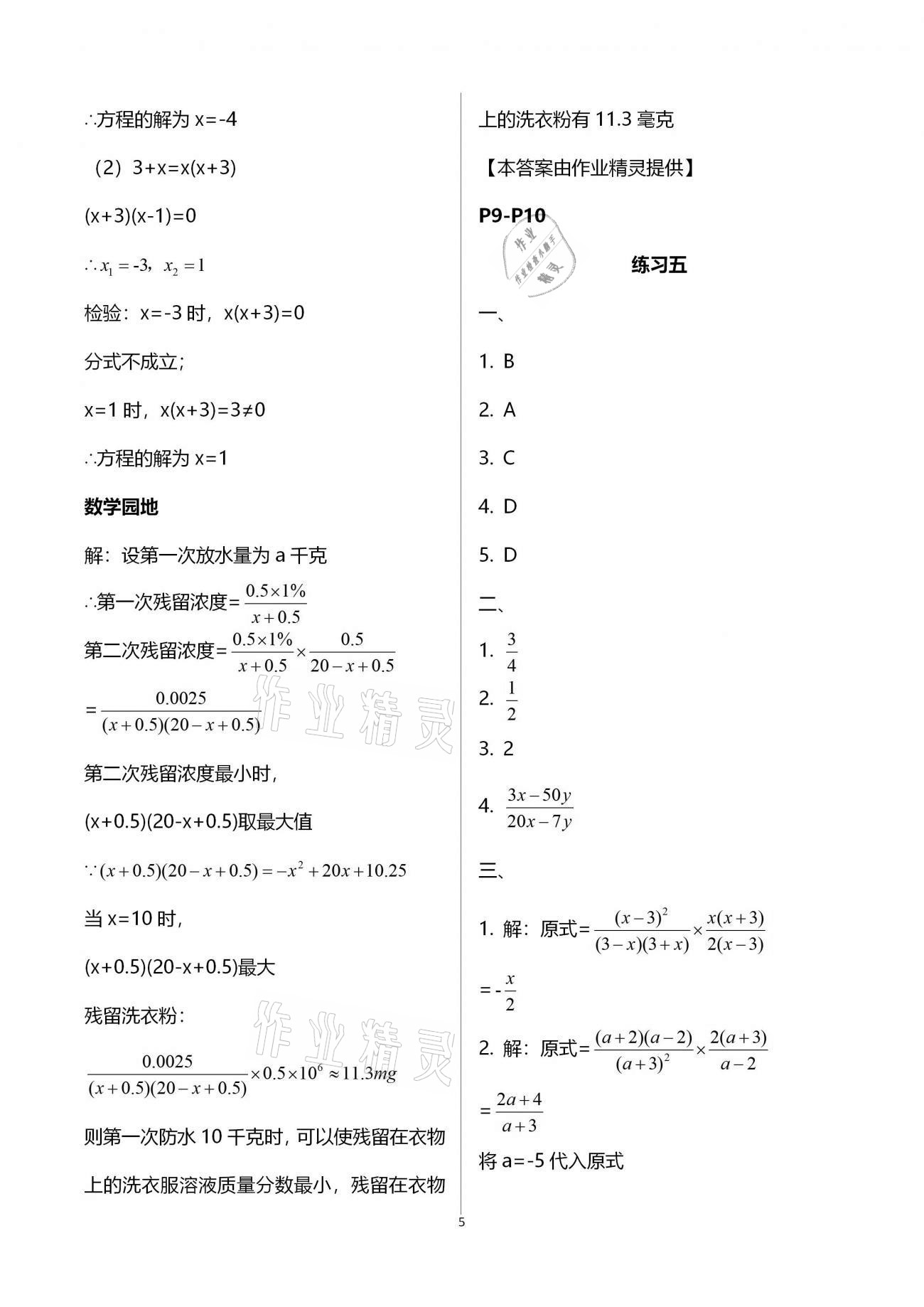 2021年新課堂假期生活寒假用書八年級(jí)數(shù)學(xué)湘教版北京教育出版社 第5頁(yè)