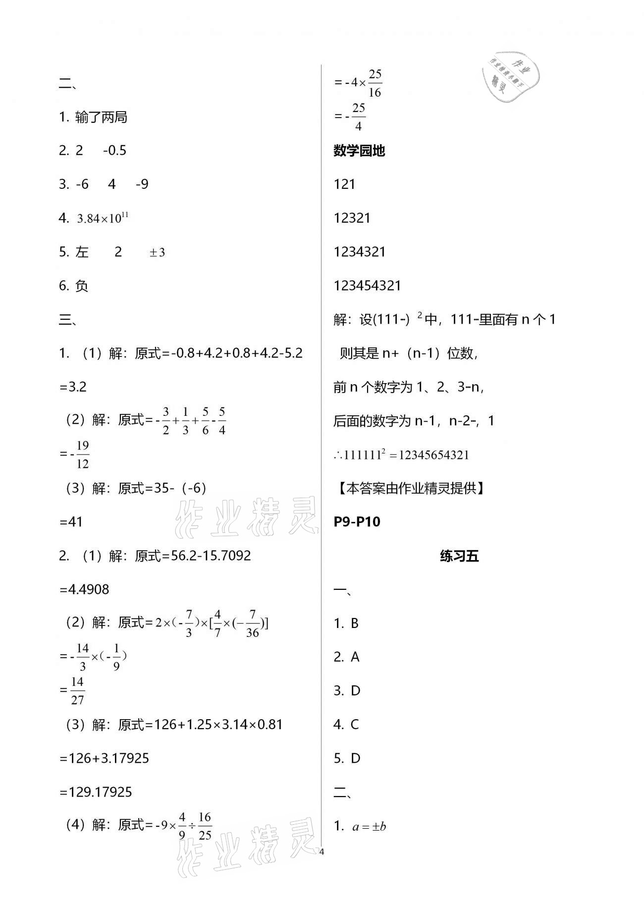 2021年新课堂假期生活寒假用书七年级数学湘教版北京教育出版社 第4页