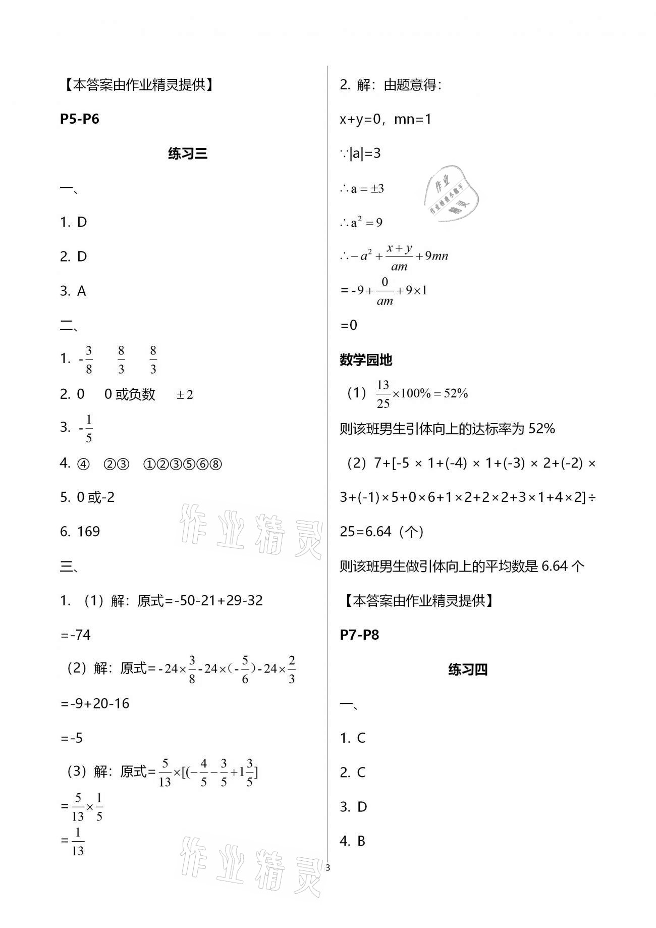 2021年新课堂假期生活寒假用书七年级数学湘教版北京教育出版社 第3页