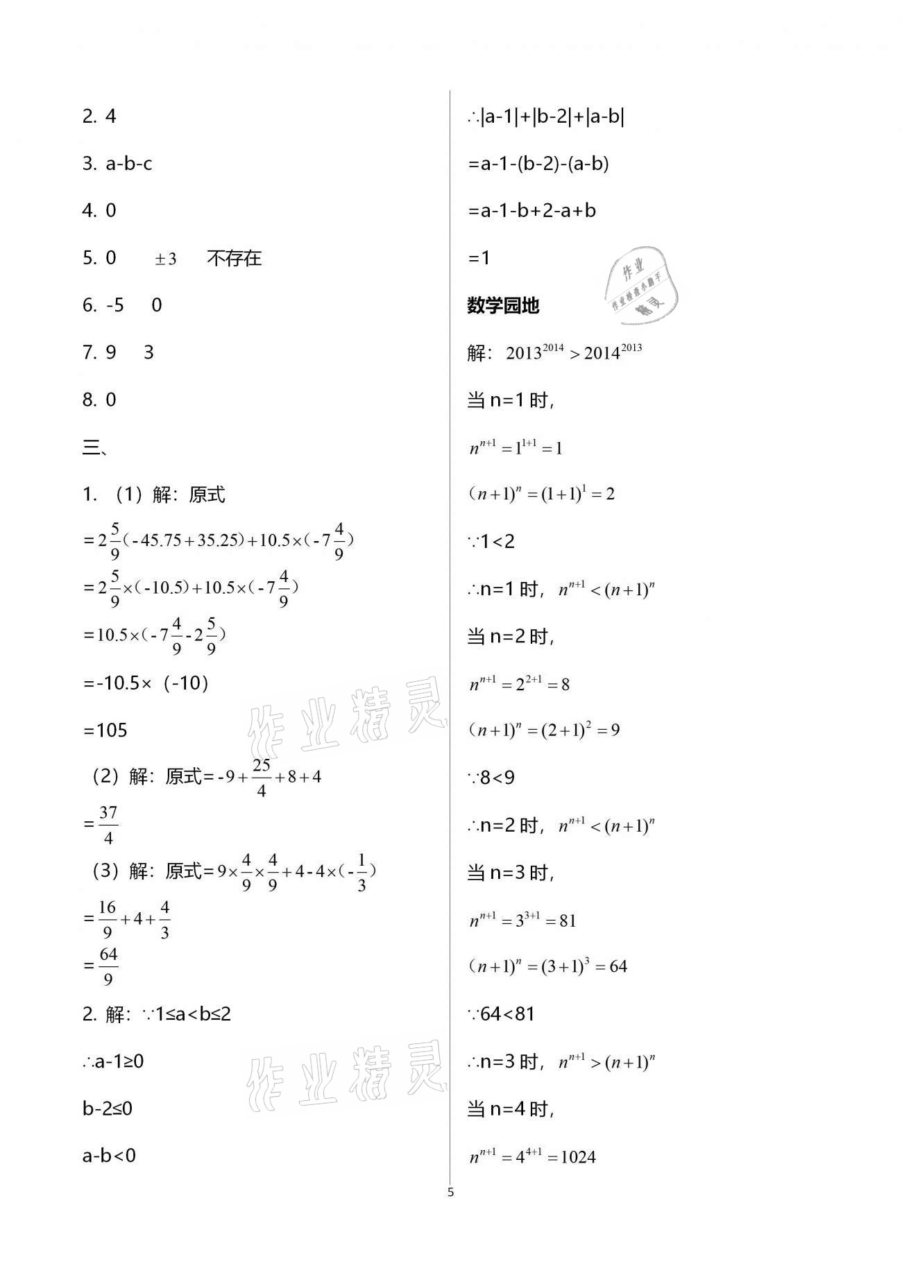 2021年新课堂假期生活寒假用书七年级数学湘教版北京教育出版社 第5页