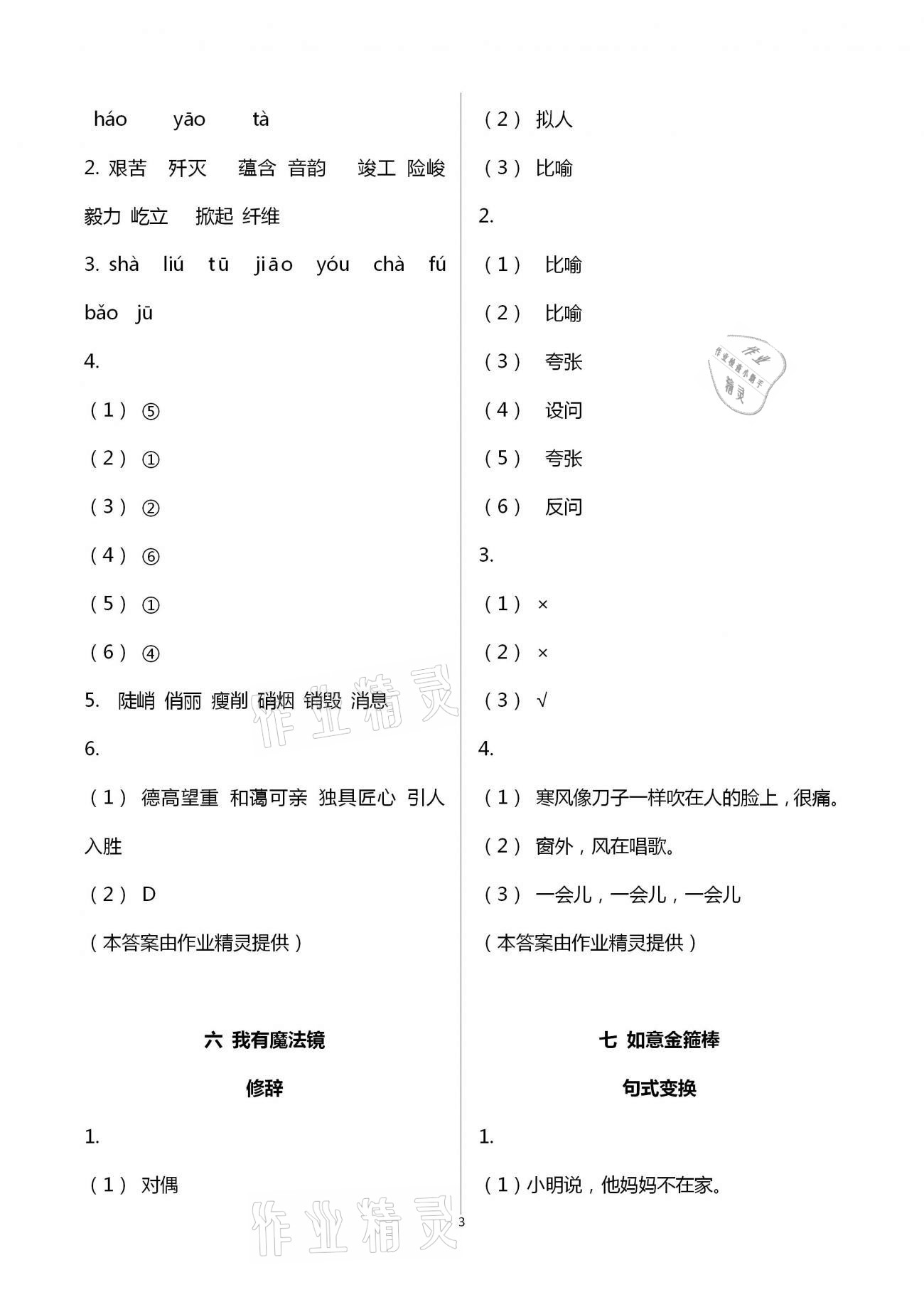 2021年语文寒假作业六年级语文出版社 第3页