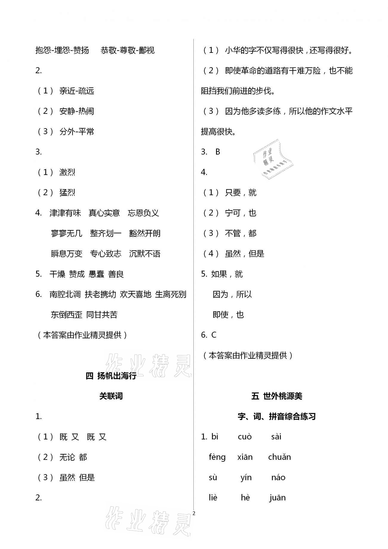 2021年语文寒假作业六年级语文出版社 第2页