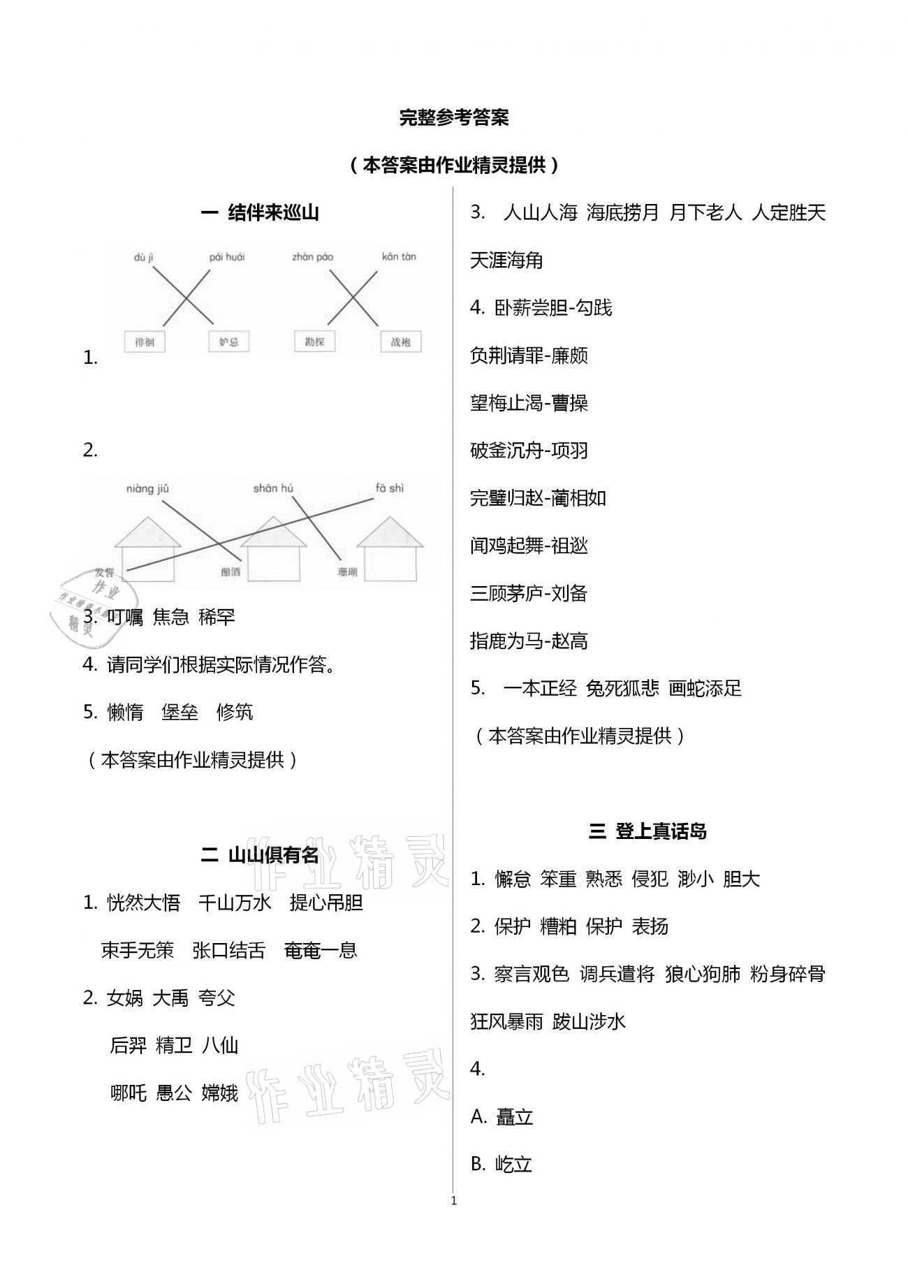 2021年语文寒假作业五年级语文出版社 第1页