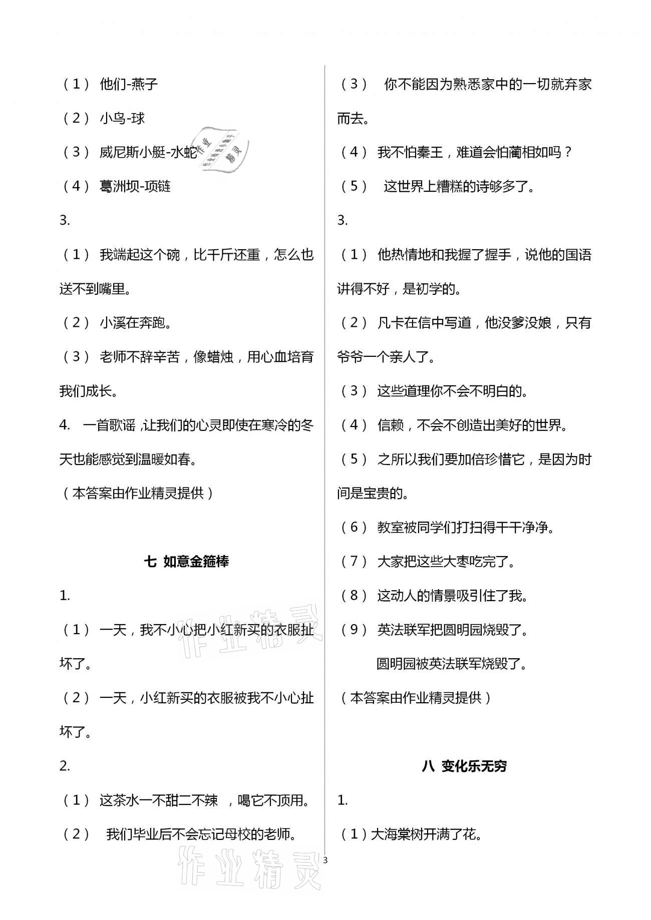 2021年语文寒假作业五年级语文出版社 第3页