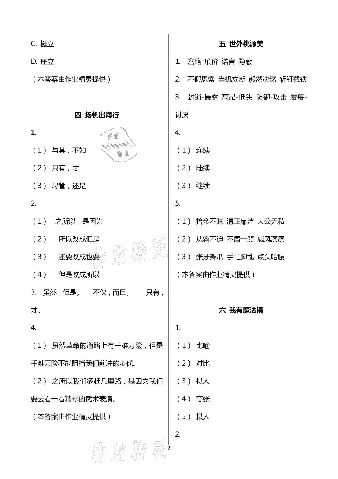 2021年语文寒假作业五年级语文出版社 第2页