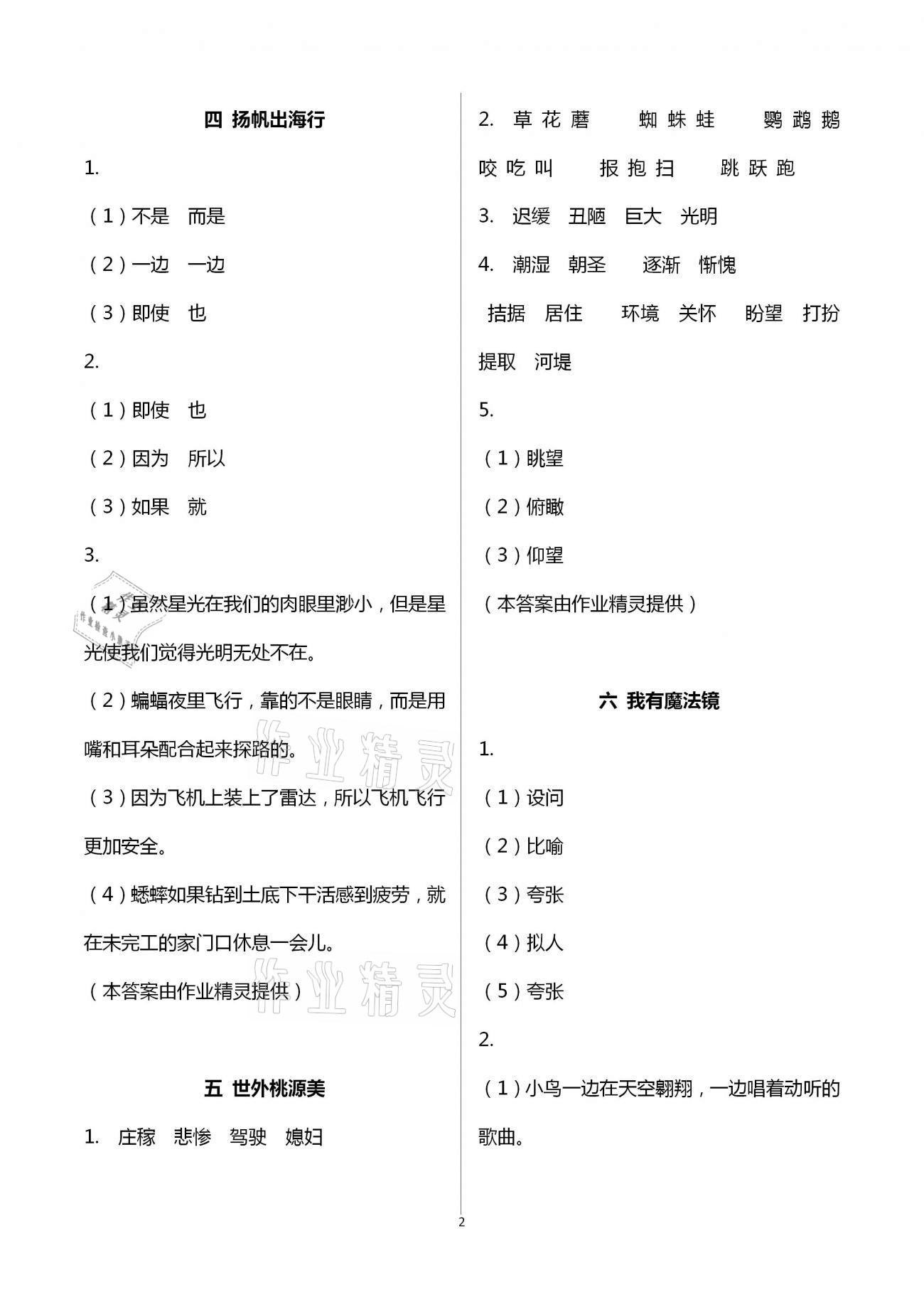 2021年语文寒假作业四年级语文出版社 第2页