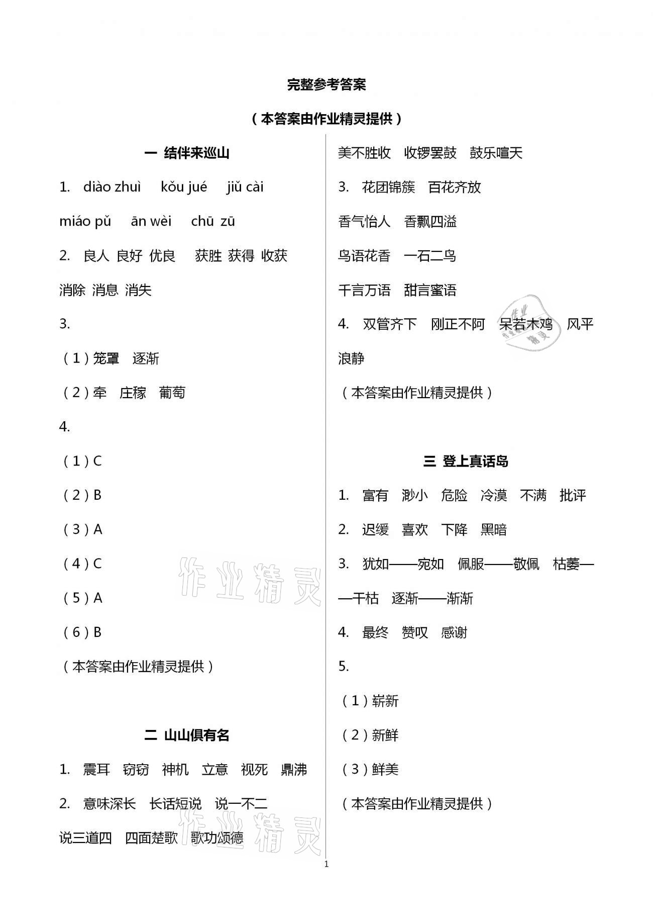 2021年语文寒假作业四年级语文出版社 第1页