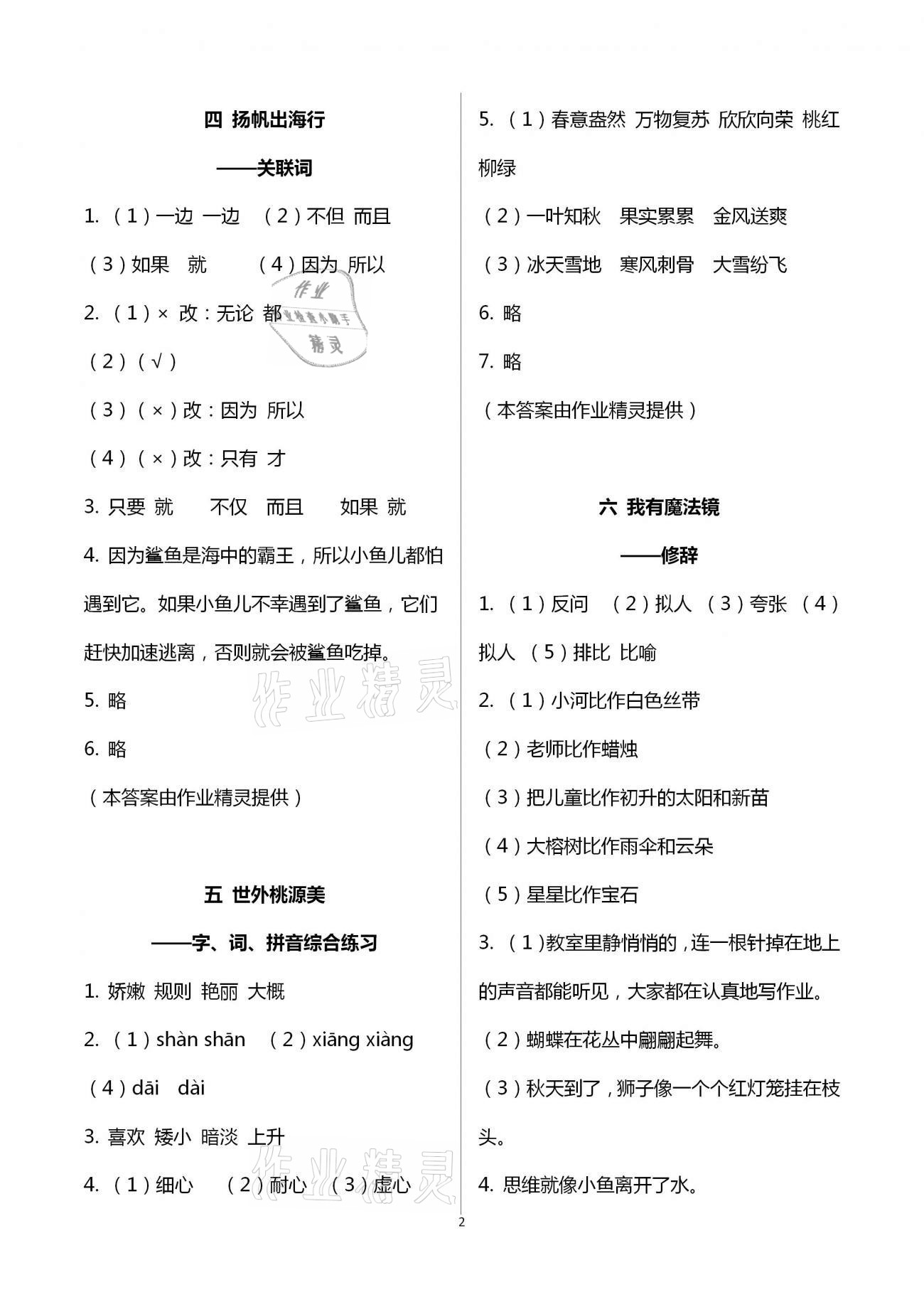 2021年语文寒假作业三年级语文出版社 第2页