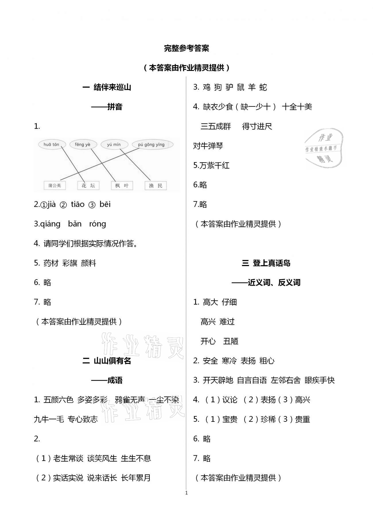 2021年语文寒假作业三年级语文出版社 第1页