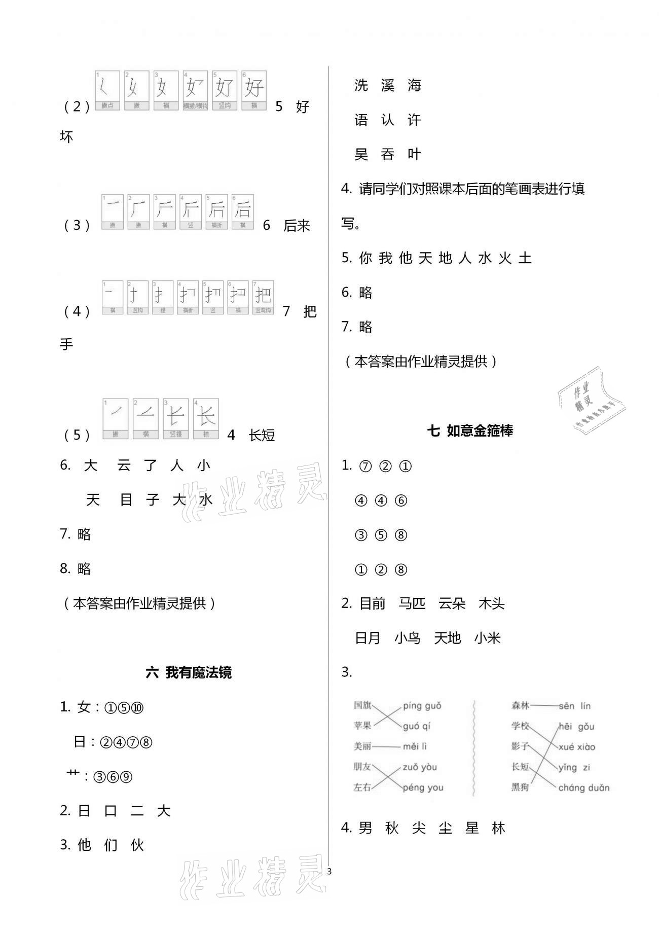 2021年语文寒假作业一年级语文出版社 第3页