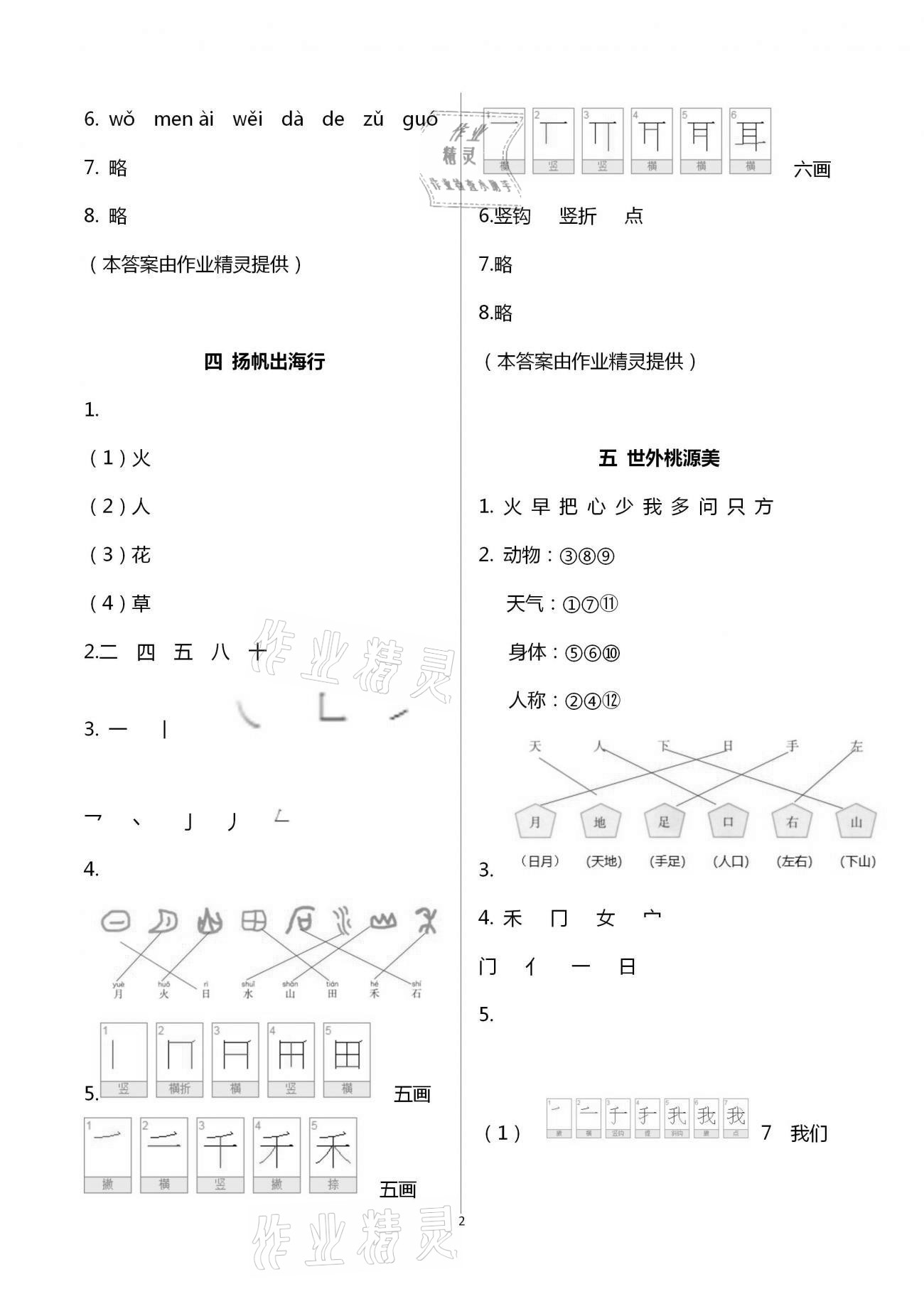 2021年语文寒假作业一年级语文出版社 第2页