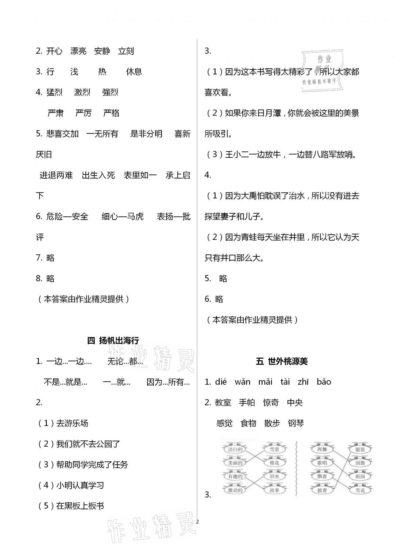 2021年语文寒假作业二年级语文出版社 第2页