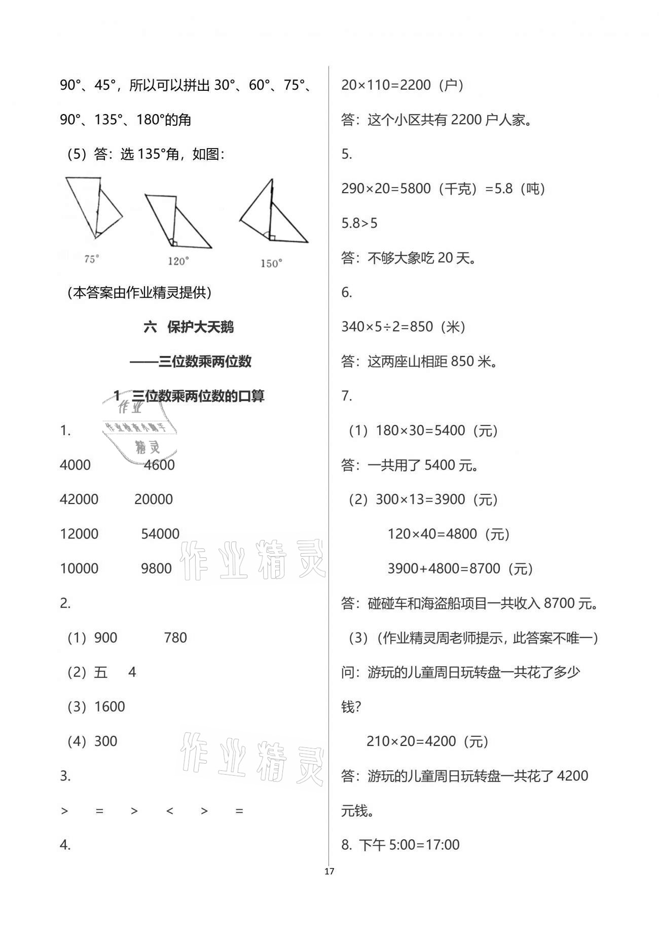 2021年小學同步練習冊三年級數(shù)學下冊青島版54制青島出版社 參考答案第17頁